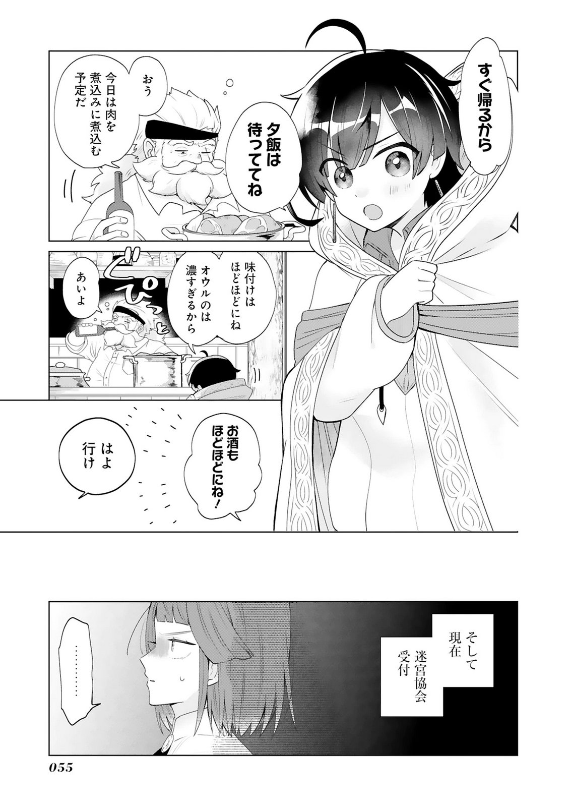 Tansakusha Ilias wa Hitomishiri Saikyou Bocchi Shounen wa, Saikyou no Kamen de Kyou mo Hitori wo Tsuranukitai Chapter 2 9ページ