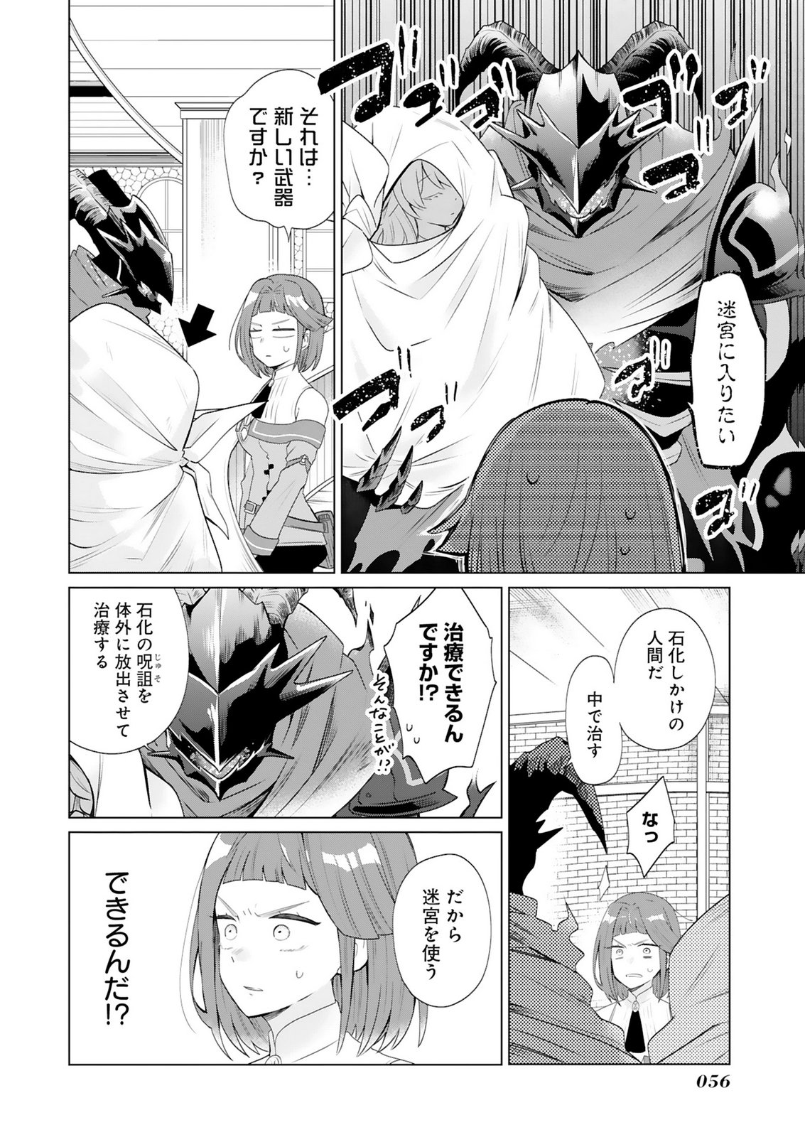 Tansakusha Ilias wa Hitomishiri Saikyou Bocchi Shounen wa, Saikyou no Kamen de Kyou mo Hitori wo Tsuranukitai Chapter 2 10ページ