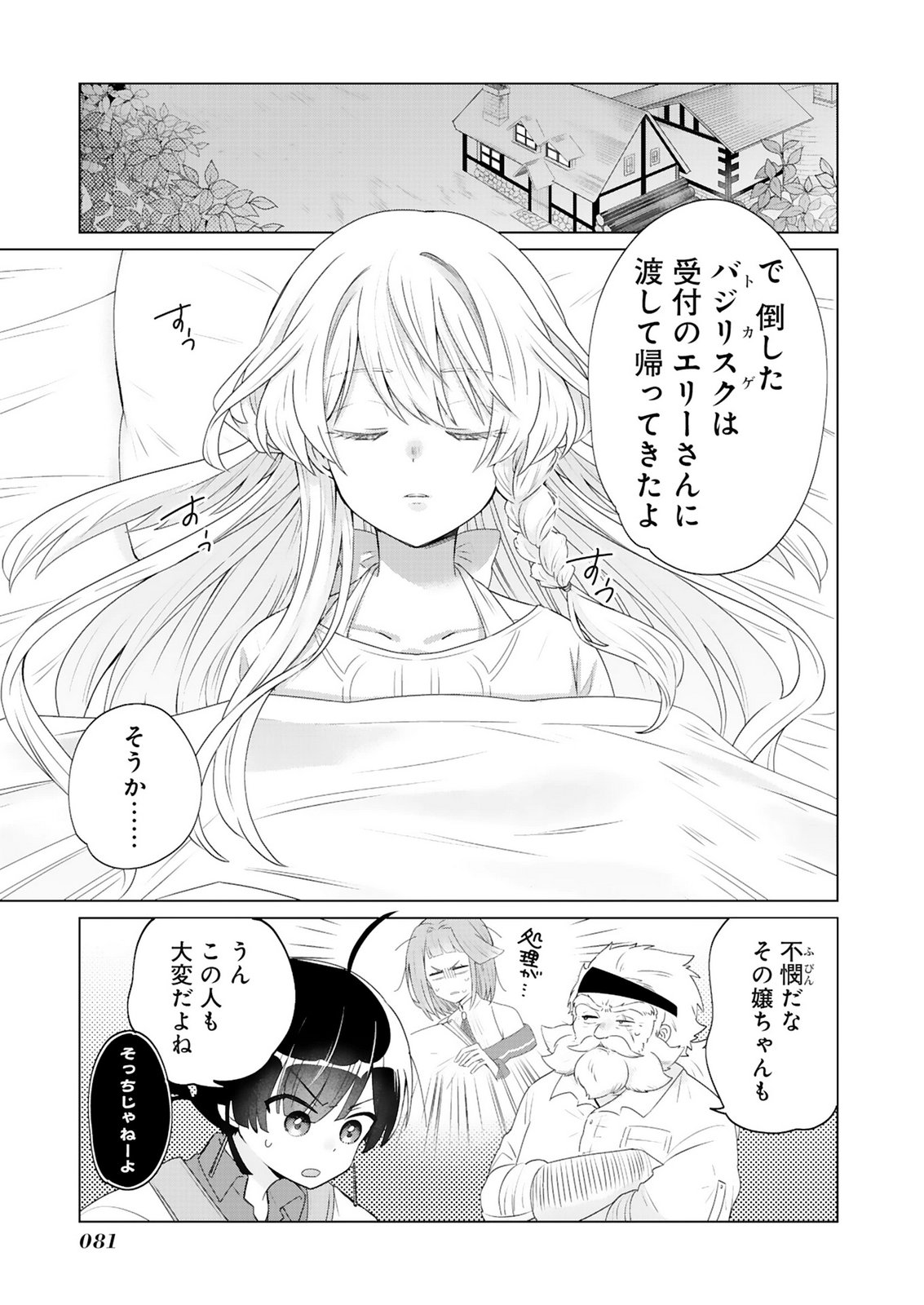 Tansakusha Ilias wa Hitomishiri Saikyou Bocchi Shounen wa, Saikyou no Kamen de Kyou mo Hitori wo Tsuranukitai Chapter 3 1ページ