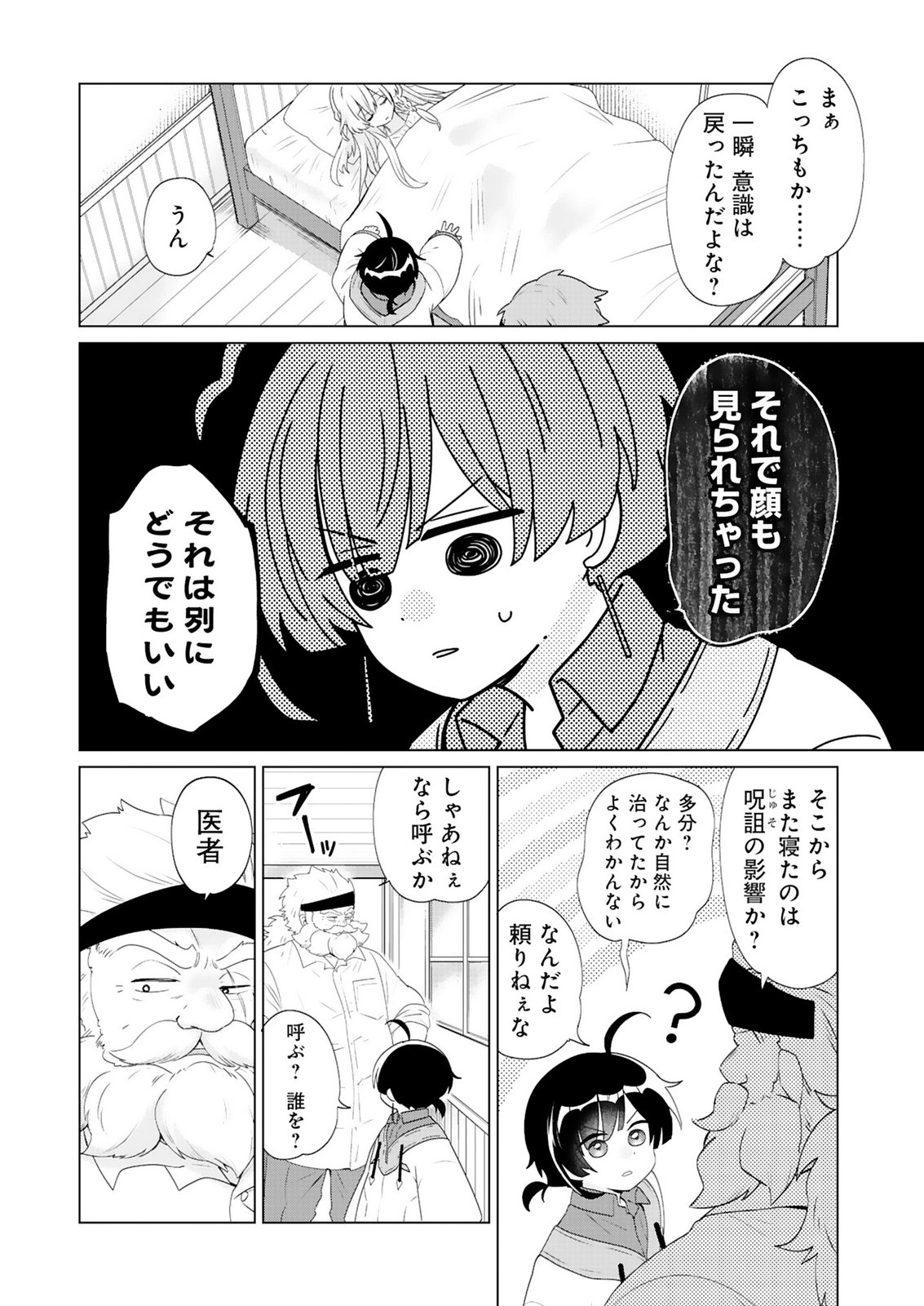 Tansakusha Ilias wa Hitomishiri Saikyou Bocchi Shounen wa, Saikyou no Kamen de Kyou mo Hitori wo Tsuranukitai Chapter 3 2ページ