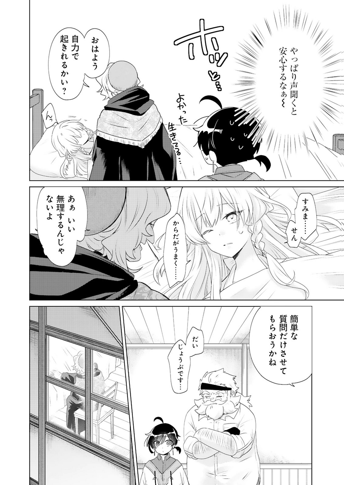 Tansakusha Ilias wa Hitomishiri Saikyou Bocchi Shounen wa, Saikyou no Kamen de Kyou mo Hitori wo Tsuranukitai Chapter 3 12ページ