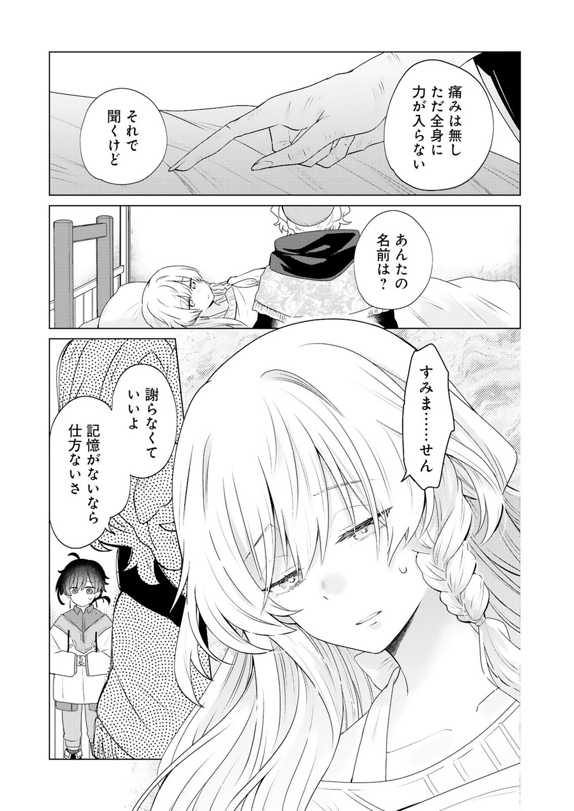 Tansakusha Ilias wa Hitomishiri Saikyou Bocchi Shounen wa, Saikyou no Kamen de Kyou mo Hitori wo Tsuranukitai Chapter 3 13ページ