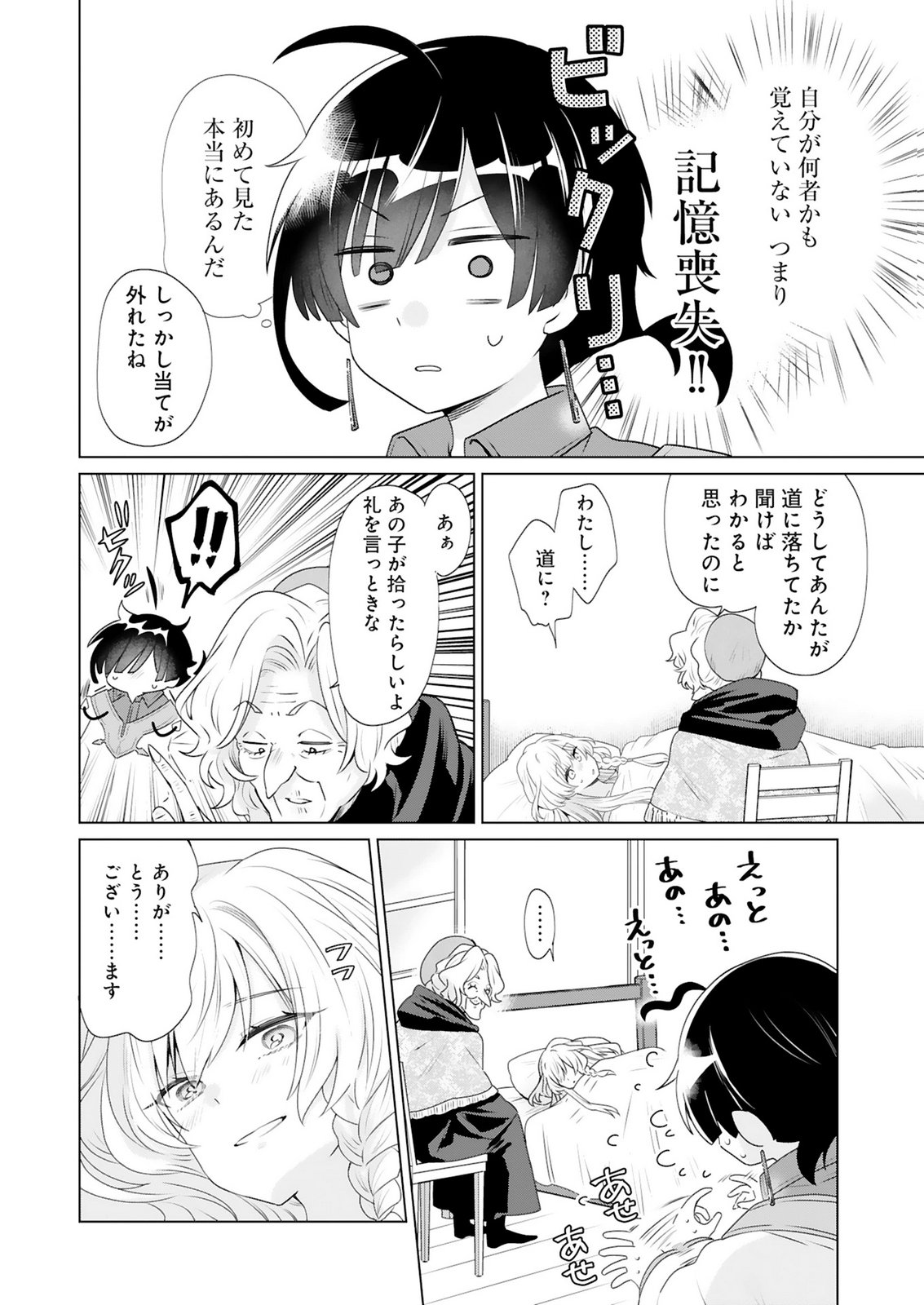 Tansakusha Ilias wa Hitomishiri Saikyou Bocchi Shounen wa, Saikyou no Kamen de Kyou mo Hitori wo Tsuranukitai Chapter 3 14ページ