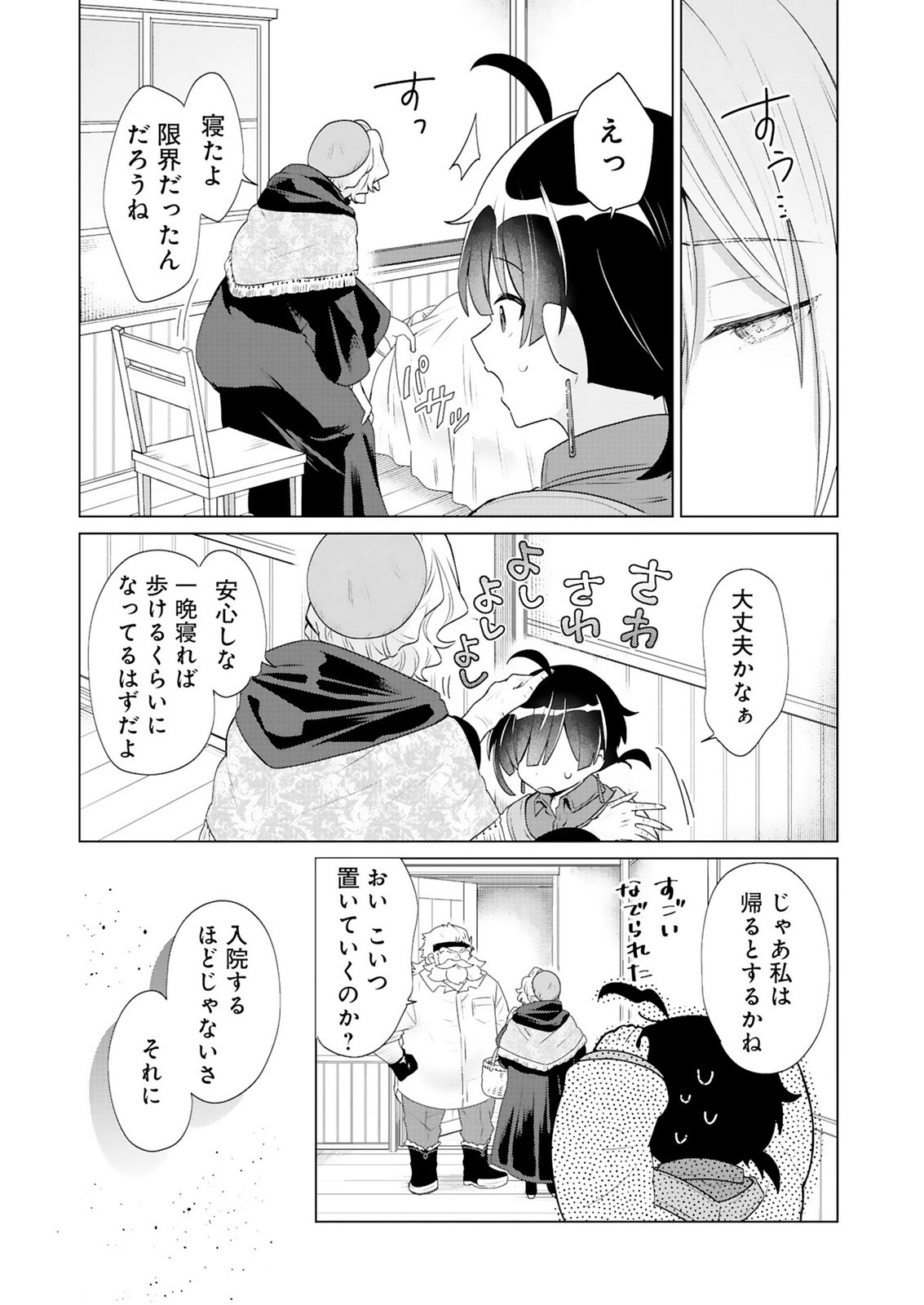 Tansakusha Ilias wa Hitomishiri Saikyou Bocchi Shounen wa, Saikyou no Kamen de Kyou mo Hitori wo Tsuranukitai Chapter 3 15ページ