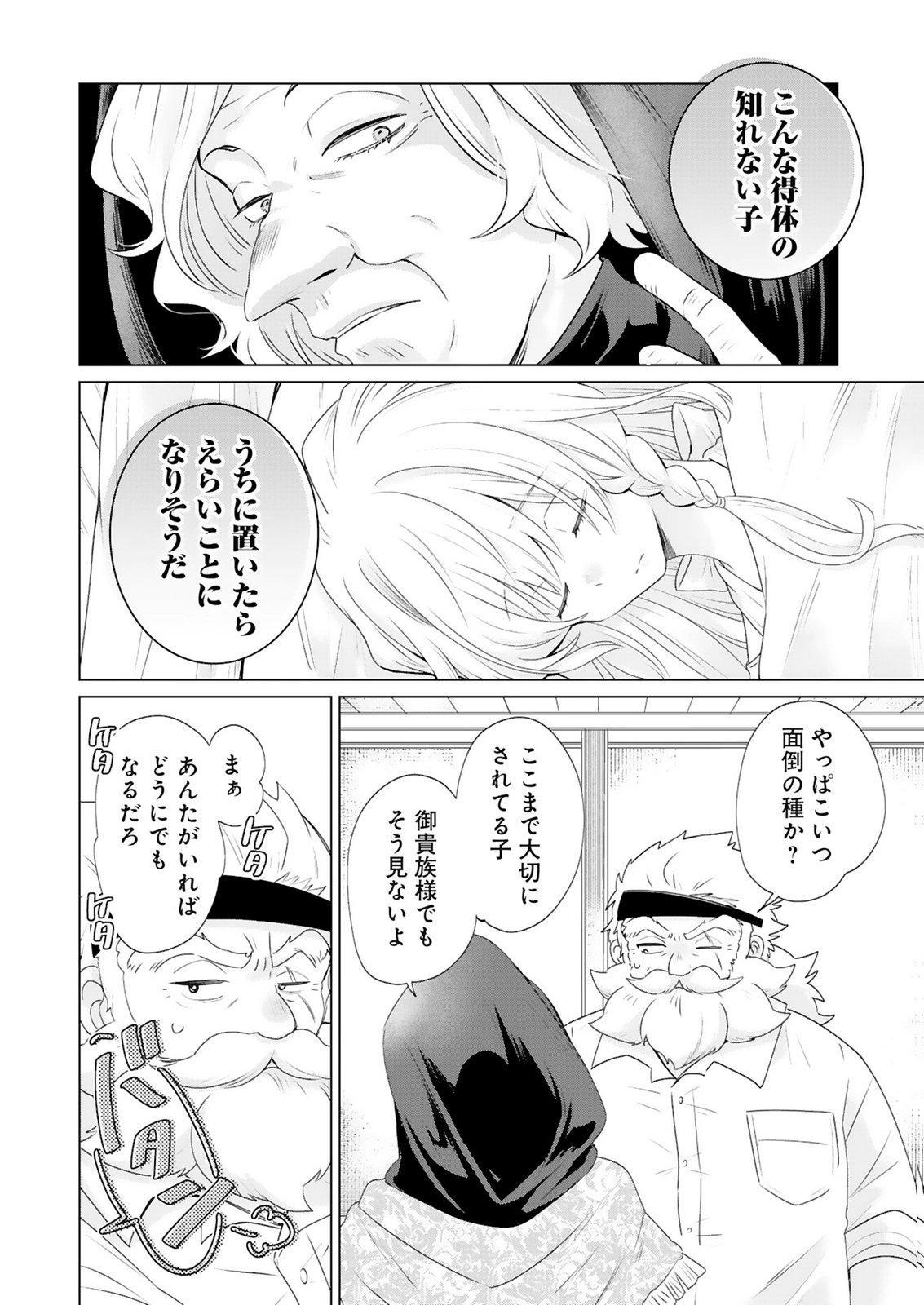 Tansakusha Ilias wa Hitomishiri Saikyou Bocchi Shounen wa, Saikyou no Kamen de Kyou mo Hitori wo Tsuranukitai Chapter 3 16ページ