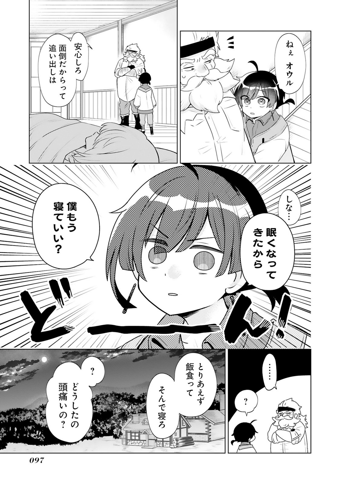 Tansakusha Ilias wa Hitomishiri Saikyou Bocchi Shounen wa, Saikyou no Kamen de Kyou mo Hitori wo Tsuranukitai Chapter 3 17ページ