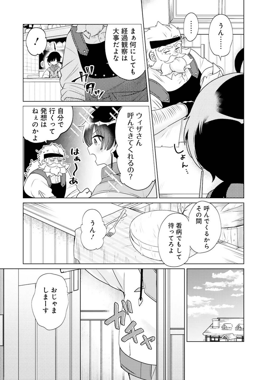 Tansakusha Ilias wa Hitomishiri Saikyou Bocchi Shounen wa, Saikyou no Kamen de Kyou mo Hitori wo Tsuranukitai Chapter 3 19ページ