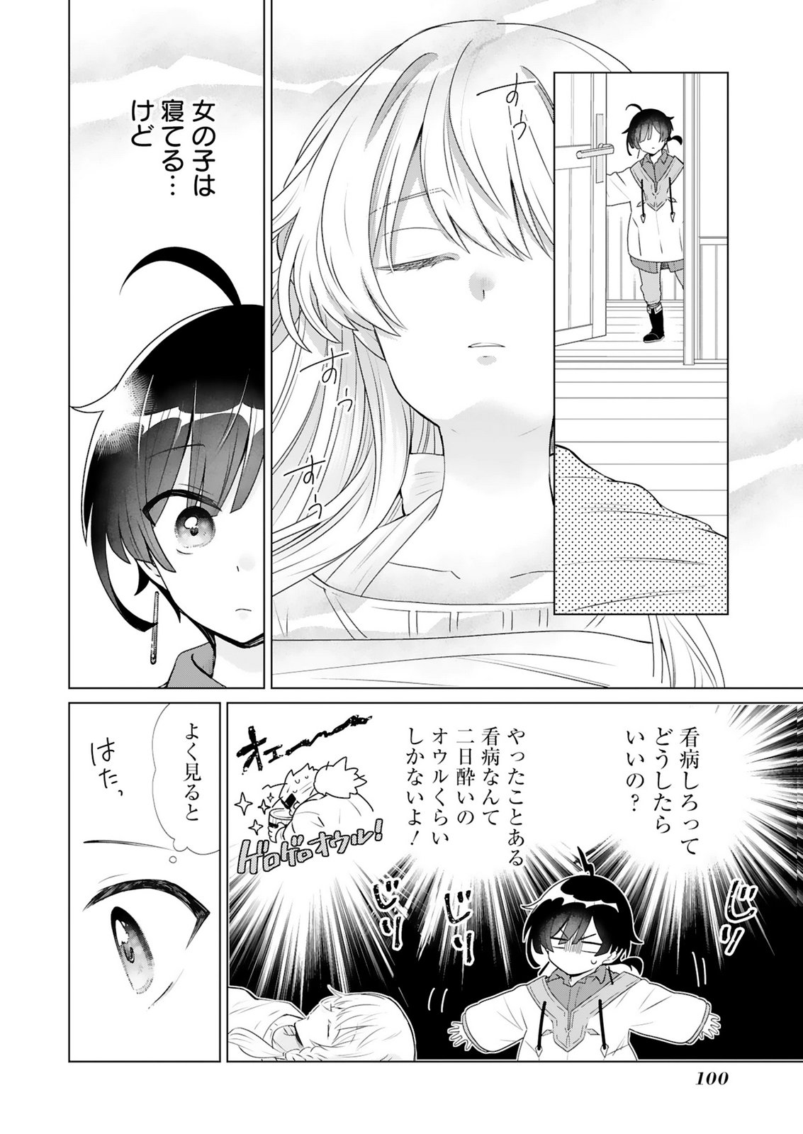 Tansakusha Ilias wa Hitomishiri Saikyou Bocchi Shounen wa, Saikyou no Kamen de Kyou mo Hitori wo Tsuranukitai Chapter 3 20ページ