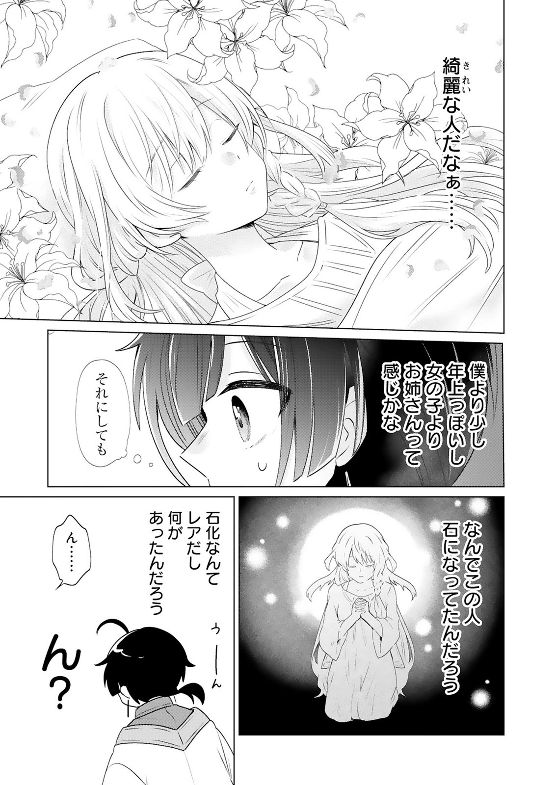 Tansakusha Ilias wa Hitomishiri Saikyou Bocchi Shounen wa, Saikyou no Kamen de Kyou mo Hitori wo Tsuranukitai Chapter 3 21ページ
