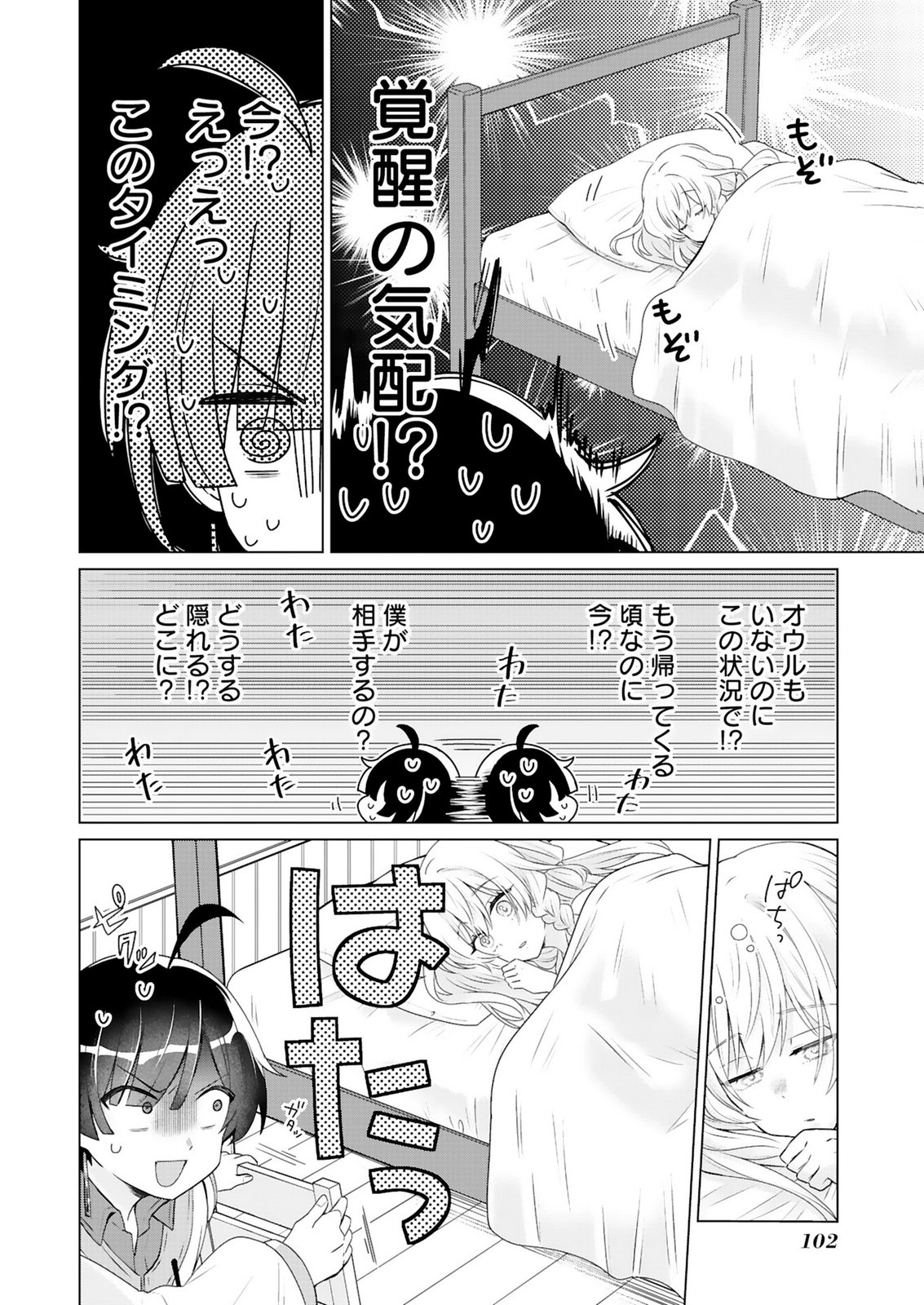 Tansakusha Ilias wa Hitomishiri Saikyou Bocchi Shounen wa, Saikyou no Kamen de Kyou mo Hitori wo Tsuranukitai Chapter 3 22ページ