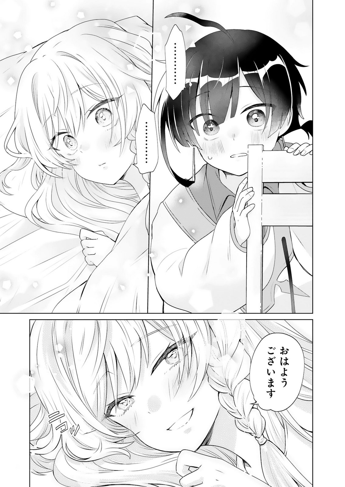 Tansakusha Ilias wa Hitomishiri Saikyou Bocchi Shounen wa, Saikyou no Kamen de Kyou mo Hitori wo Tsuranukitai Chapter 3 23ページ
