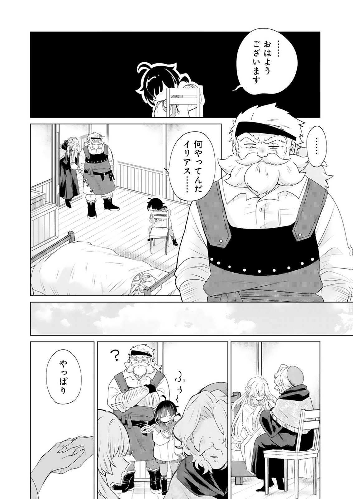 Tansakusha Ilias wa Hitomishiri Saikyou Bocchi Shounen wa, Saikyou no Kamen de Kyou mo Hitori wo Tsuranukitai Chapter 3 24ページ