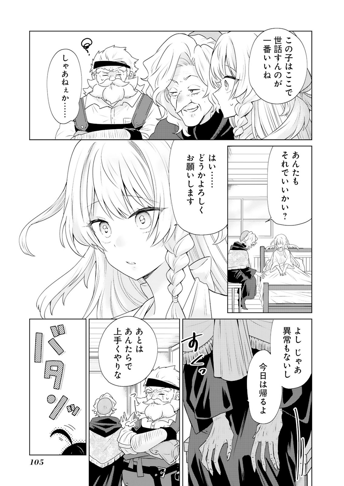 Tansakusha Ilias wa Hitomishiri Saikyou Bocchi Shounen wa, Saikyou no Kamen de Kyou mo Hitori wo Tsuranukitai Chapter 3 25ページ