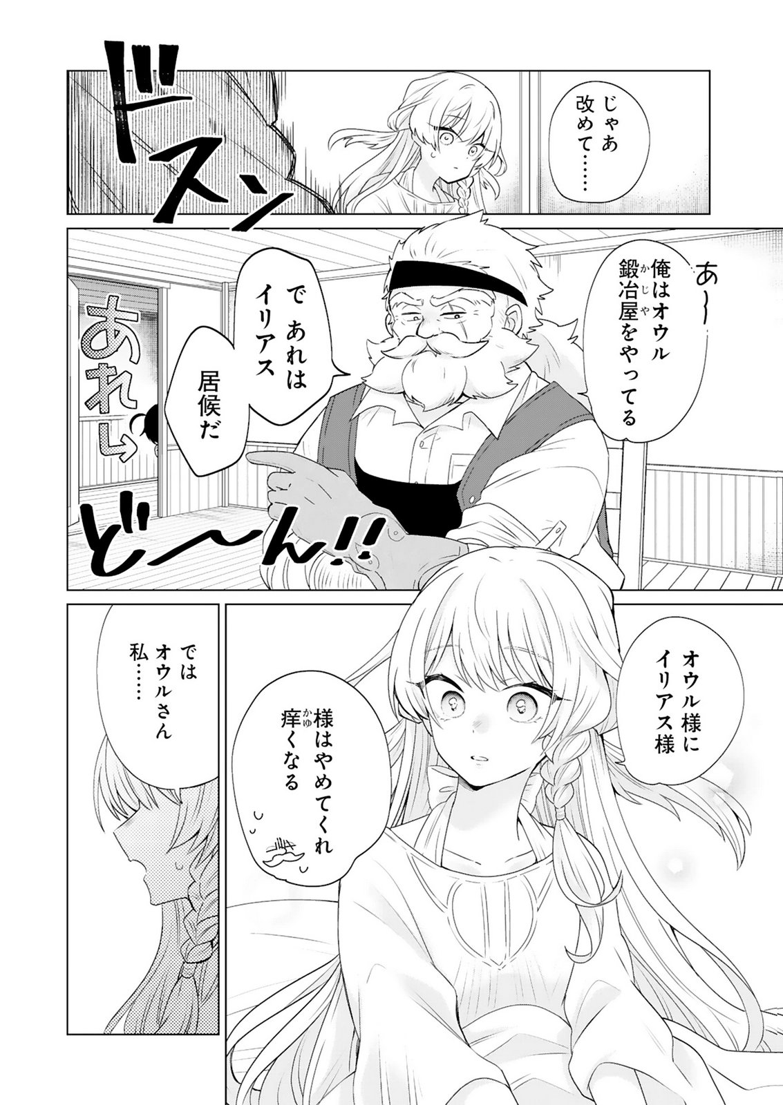 Tansakusha Ilias wa Hitomishiri Saikyou Bocchi Shounen wa, Saikyou no Kamen de Kyou mo Hitori wo Tsuranukitai Chapter 3 26ページ