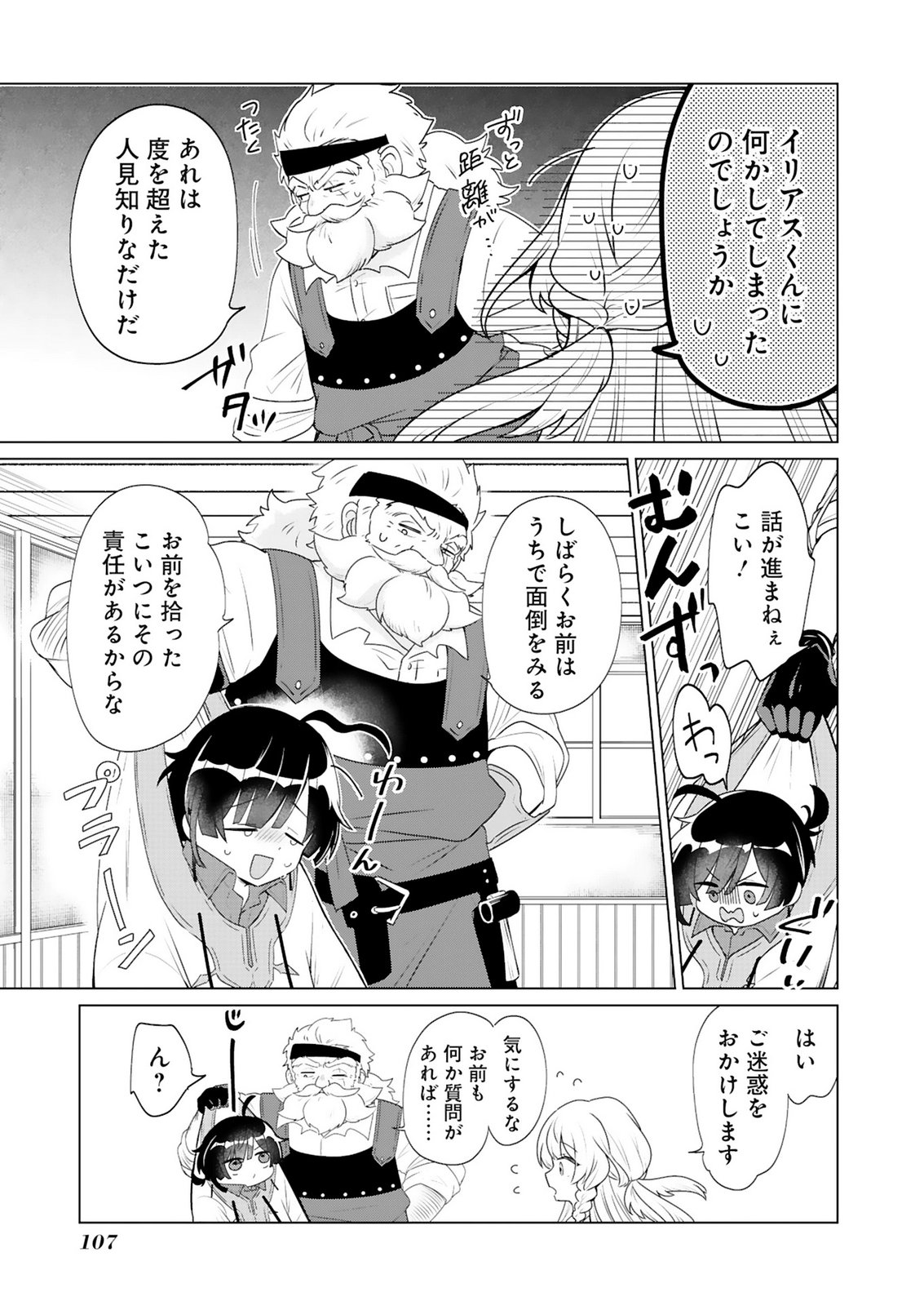 Tansakusha Ilias wa Hitomishiri Saikyou Bocchi Shounen wa, Saikyou no Kamen de Kyou mo Hitori wo Tsuranukitai Chapter 3 27ページ