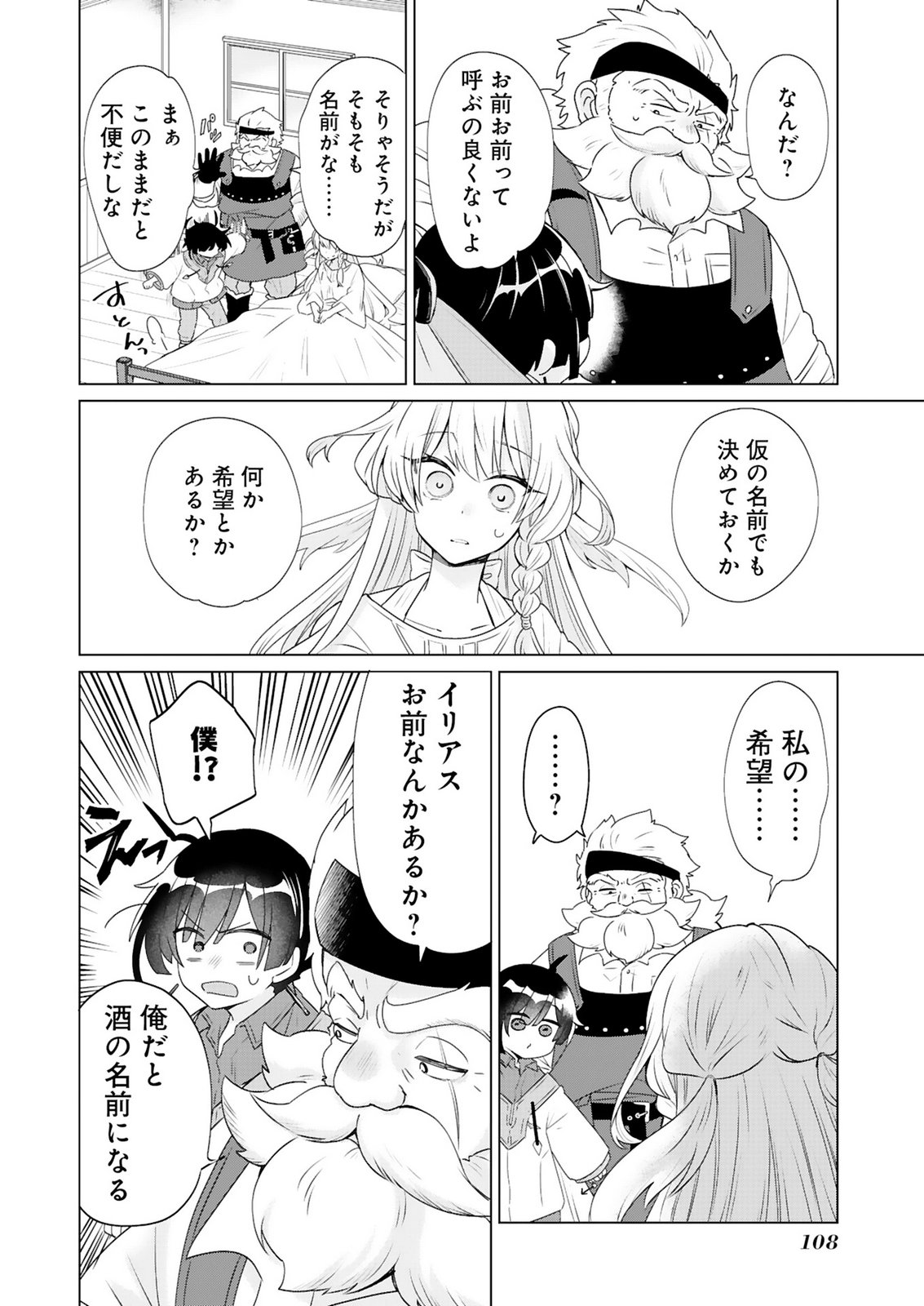 Tansakusha Ilias wa Hitomishiri Saikyou Bocchi Shounen wa, Saikyou no Kamen de Kyou mo Hitori wo Tsuranukitai Chapter 3 28ページ