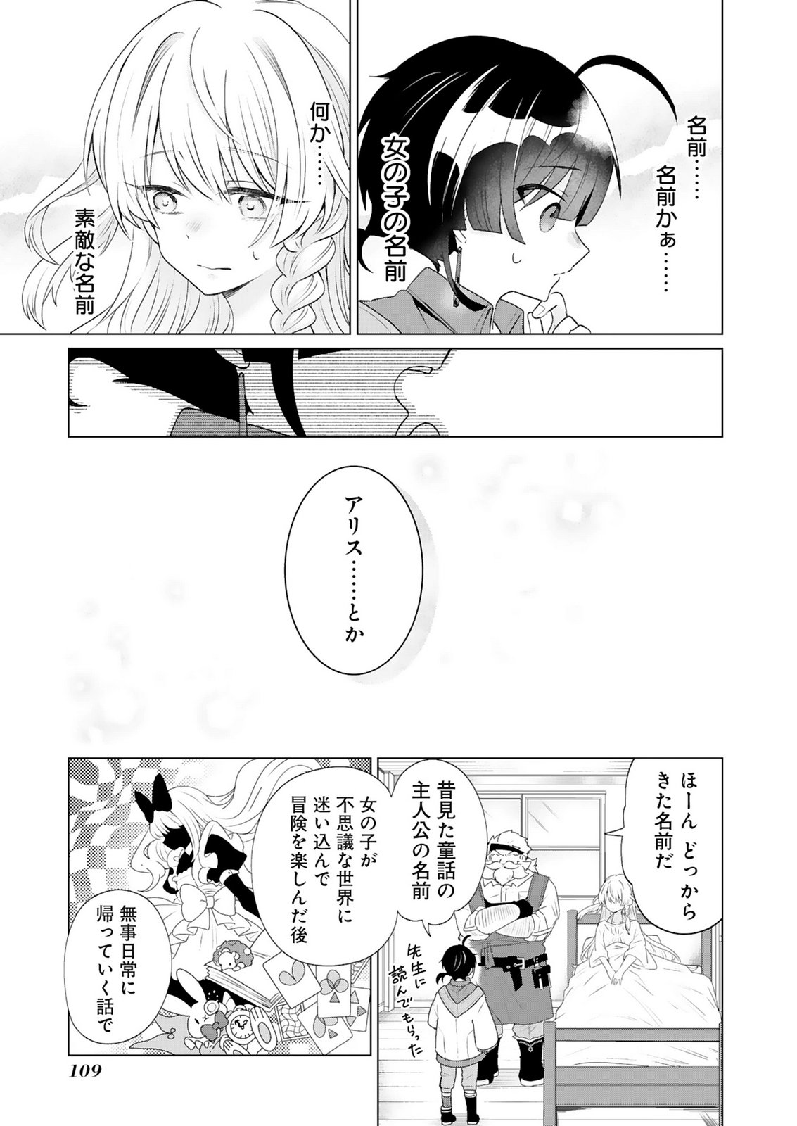 Tansakusha Ilias wa Hitomishiri Saikyou Bocchi Shounen wa, Saikyou no Kamen de Kyou mo Hitori wo Tsuranukitai Chapter 3 29ページ