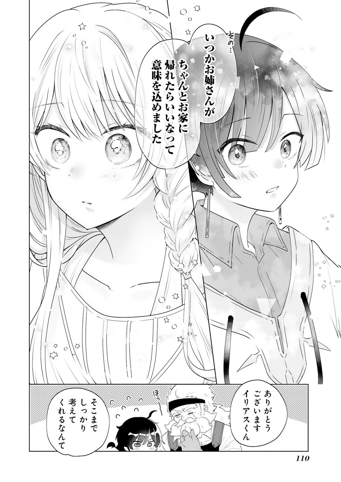 Tansakusha Ilias wa Hitomishiri Saikyou Bocchi Shounen wa, Saikyou no Kamen de Kyou mo Hitori wo Tsuranukitai Chapter 3 30ページ
