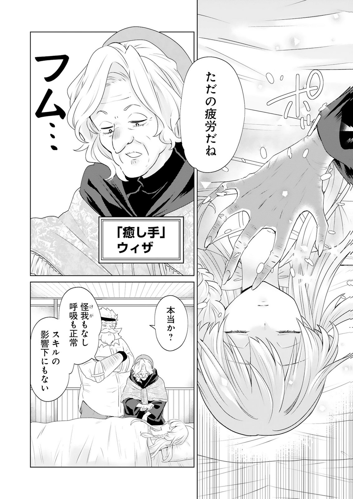 Tansakusha Ilias wa Hitomishiri Saikyou Bocchi Shounen wa, Saikyou no Kamen de Kyou mo Hitori wo Tsuranukitai Chapter 3 4ページ