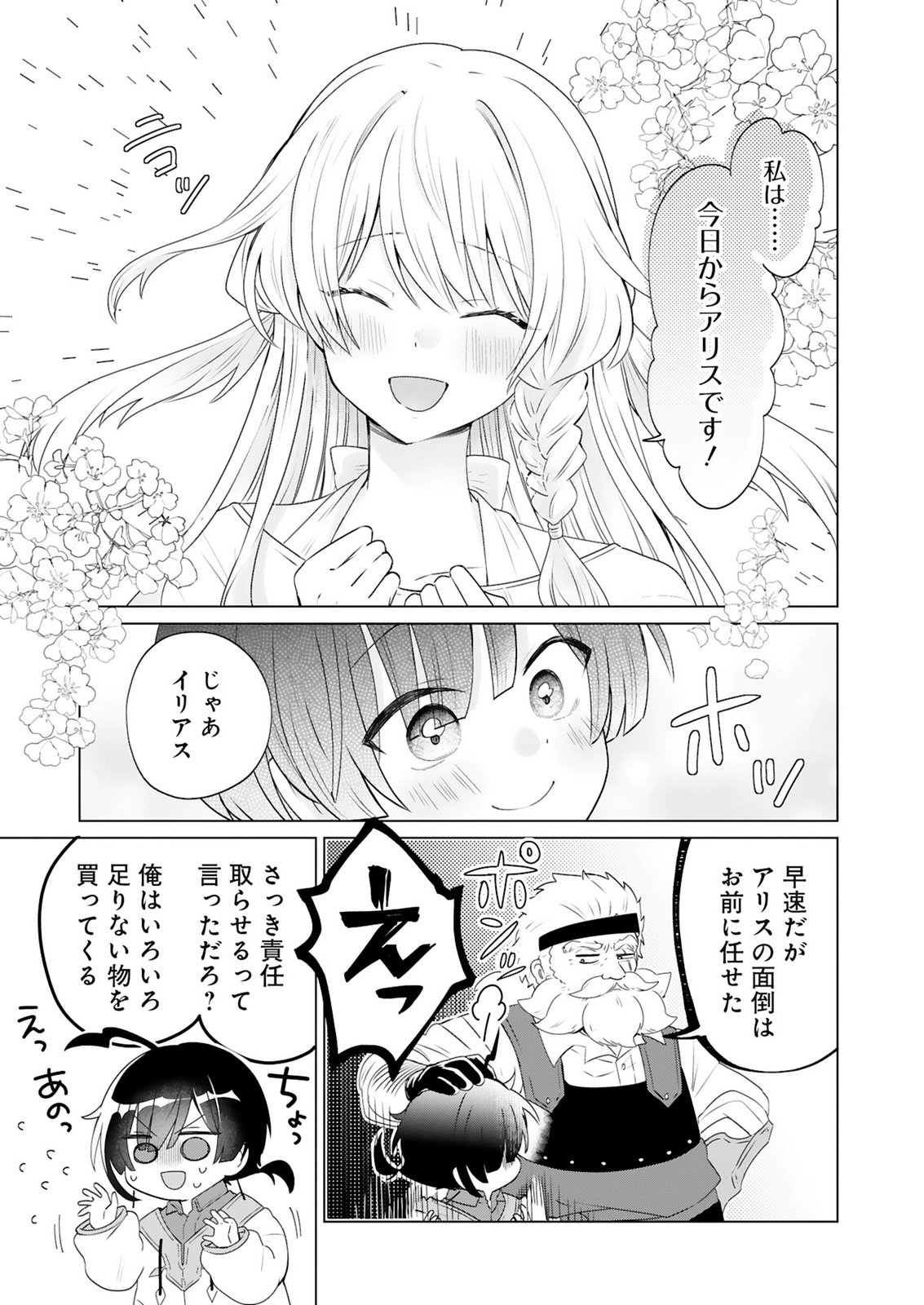 Tansakusha Ilias wa Hitomishiri Saikyou Bocchi Shounen wa, Saikyou no Kamen de Kyou mo Hitori wo Tsuranukitai Chapter 3 31ページ