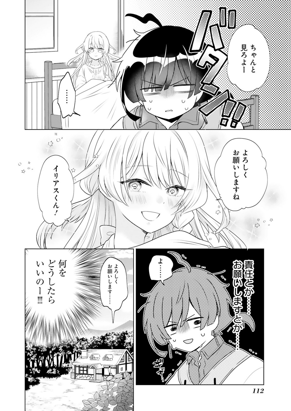 Tansakusha Ilias wa Hitomishiri Saikyou Bocchi Shounen wa, Saikyou no Kamen de Kyou mo Hitori wo Tsuranukitai Chapter 3 32ページ