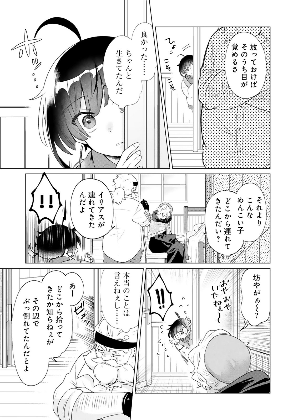 Tansakusha Ilias wa Hitomishiri Saikyou Bocchi Shounen wa, Saikyou no Kamen de Kyou mo Hitori wo Tsuranukitai Chapter 3 5ページ