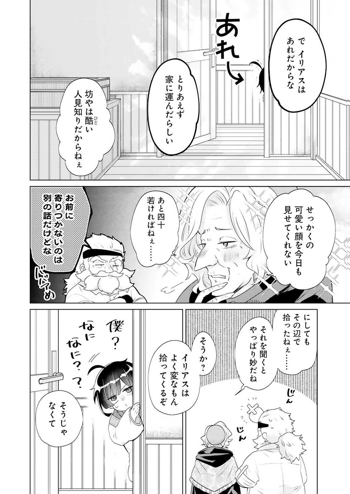 Tansakusha Ilias wa Hitomishiri Saikyou Bocchi Shounen wa, Saikyou no Kamen de Kyou mo Hitori wo Tsuranukitai Chapter 3 6ページ