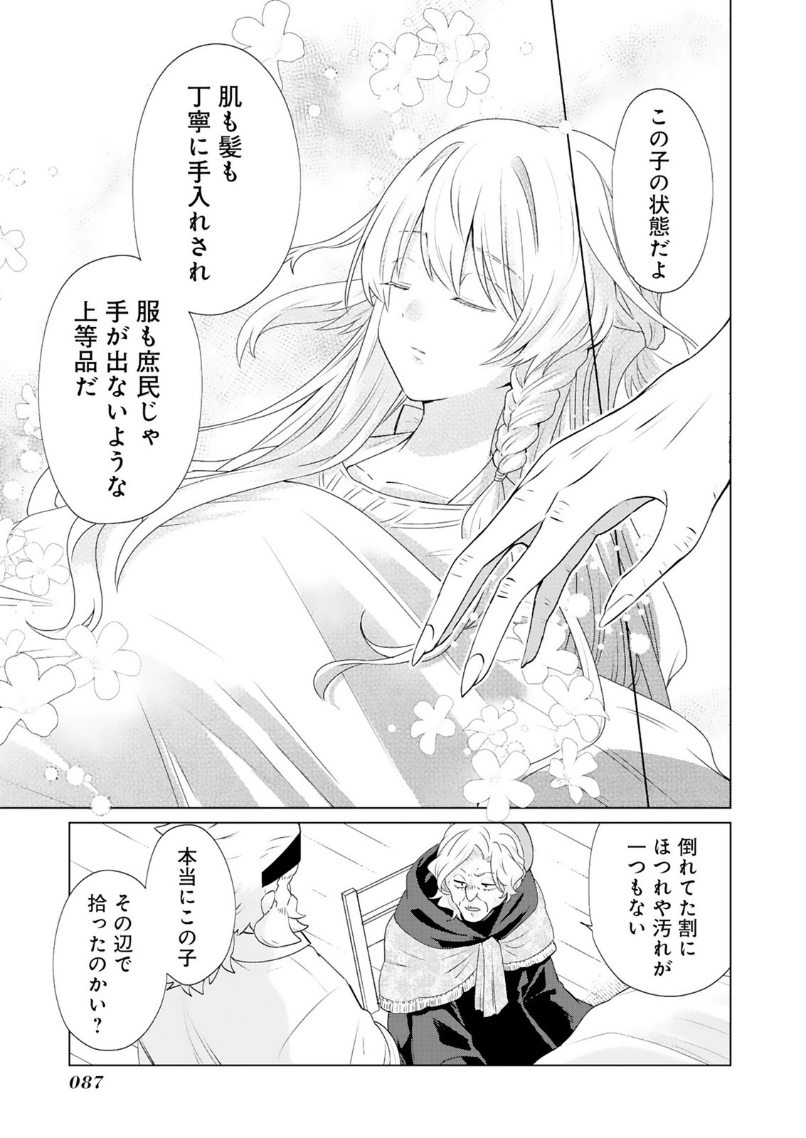 Tansakusha Ilias wa Hitomishiri Saikyou Bocchi Shounen wa, Saikyou no Kamen de Kyou mo Hitori wo Tsuranukitai Chapter 3 7ページ