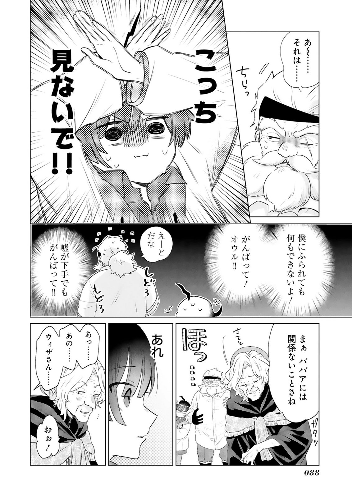 Tansakusha Ilias wa Hitomishiri Saikyou Bocchi Shounen wa, Saikyou no Kamen de Kyou mo Hitori wo Tsuranukitai Chapter 3 8ページ