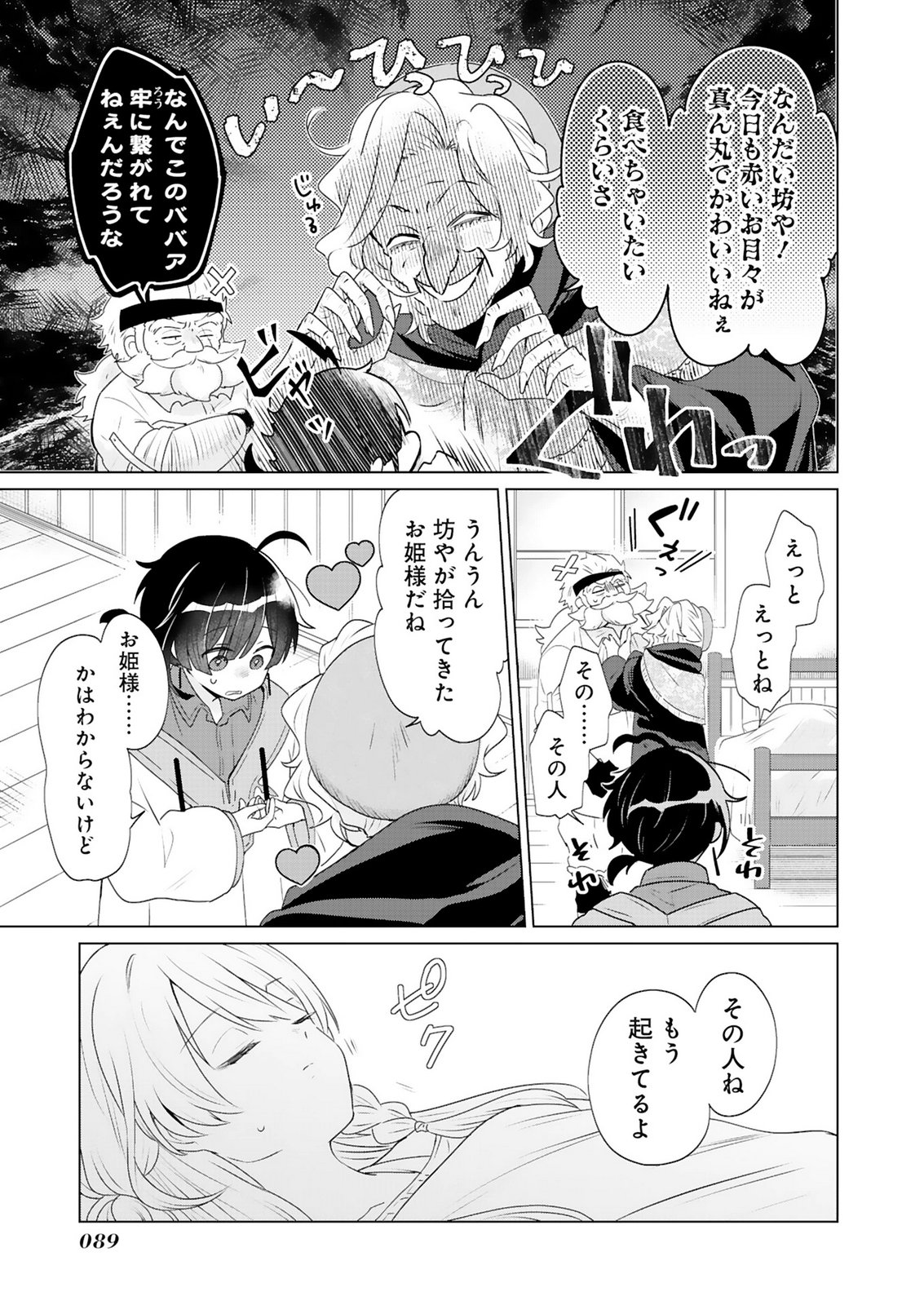 Tansakusha Ilias wa Hitomishiri Saikyou Bocchi Shounen wa, Saikyou no Kamen de Kyou mo Hitori wo Tsuranukitai Chapter 3 9ページ