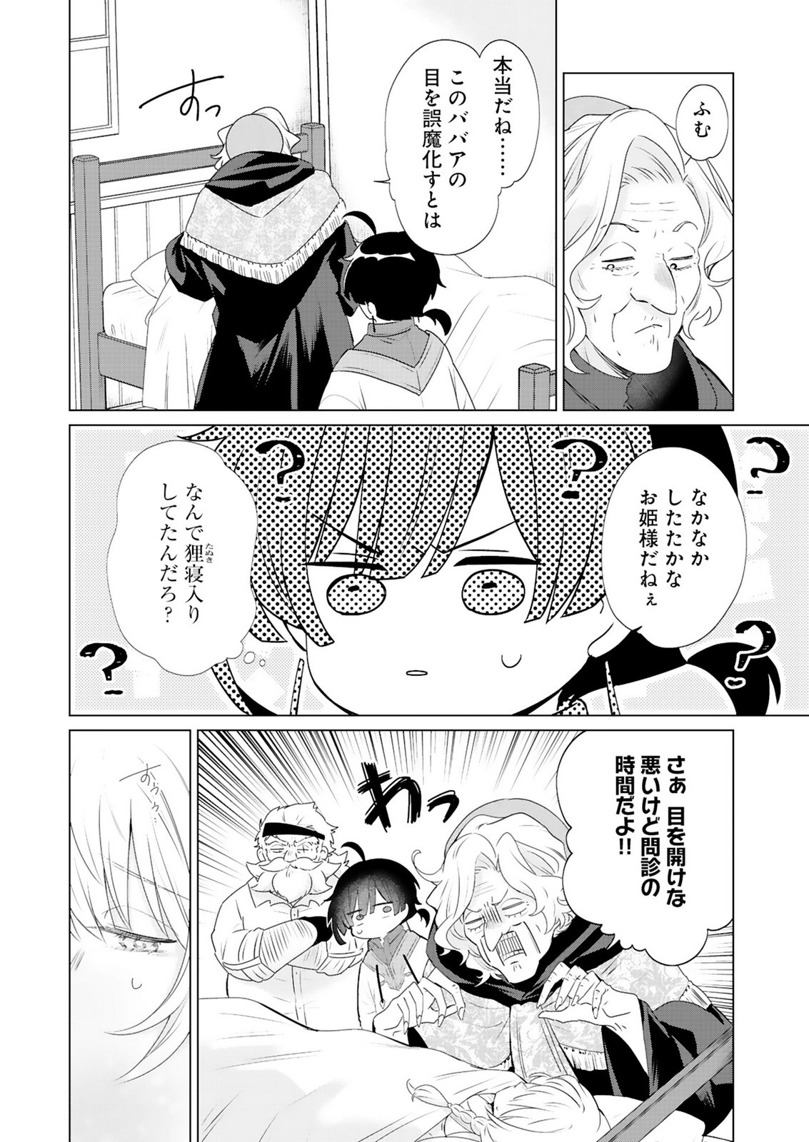 Tansakusha Ilias wa Hitomishiri Saikyou Bocchi Shounen wa, Saikyou no Kamen de Kyou mo Hitori wo Tsuranukitai Chapter 3 10ページ