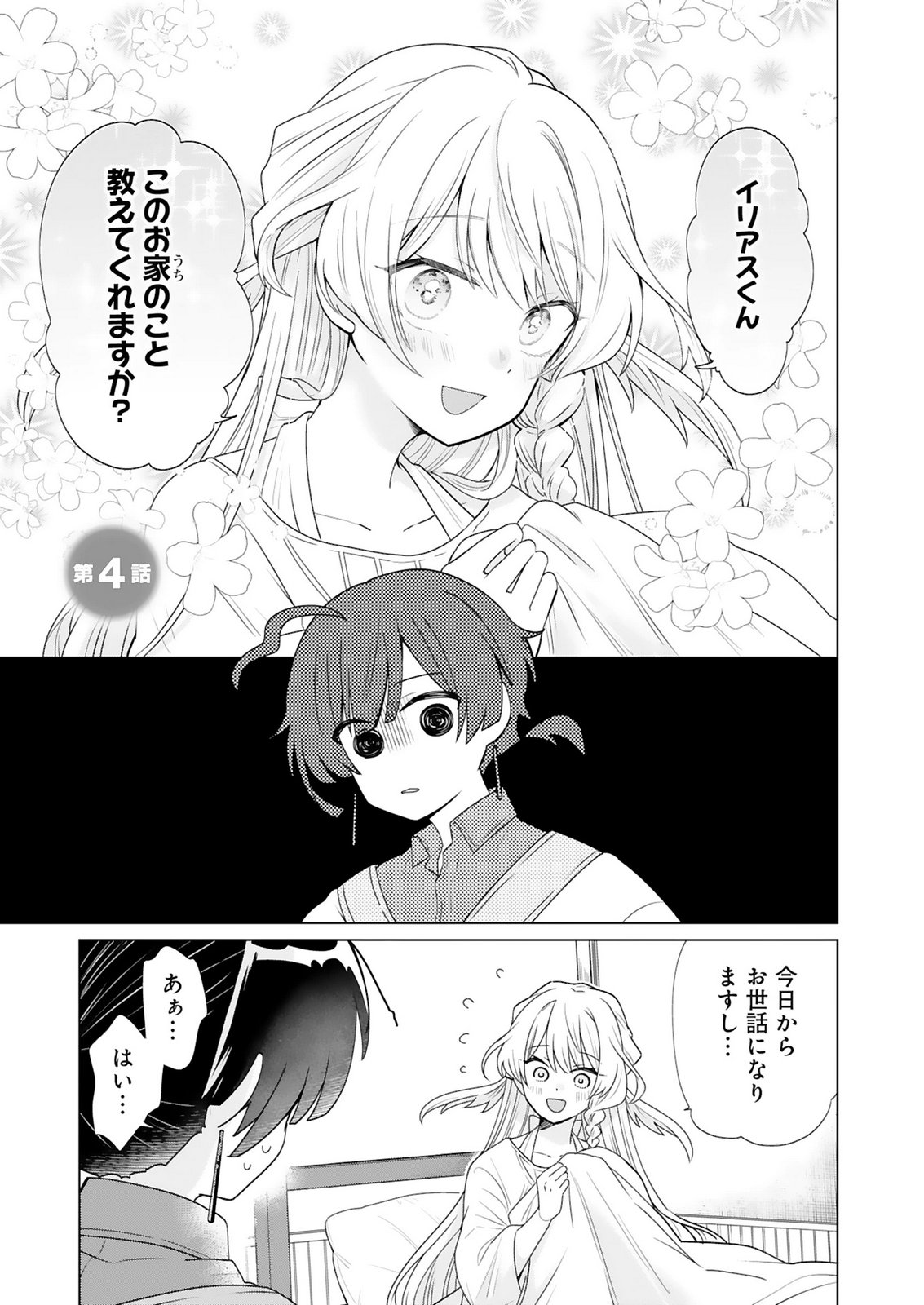 Tansakusha Ilias wa Hitomishiri Saikyou Bocchi Shounen wa, Saikyou no Kamen de Kyou mo Hitori wo Tsuranukitai Chapter 4 1ページ