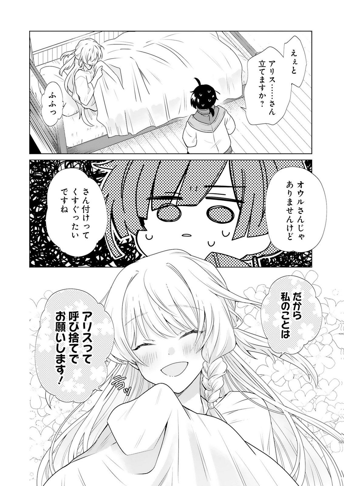 Tansakusha Ilias wa Hitomishiri Saikyou Bocchi Shounen wa, Saikyou no Kamen de Kyou mo Hitori wo Tsuranukitai Chapter 4 2ページ