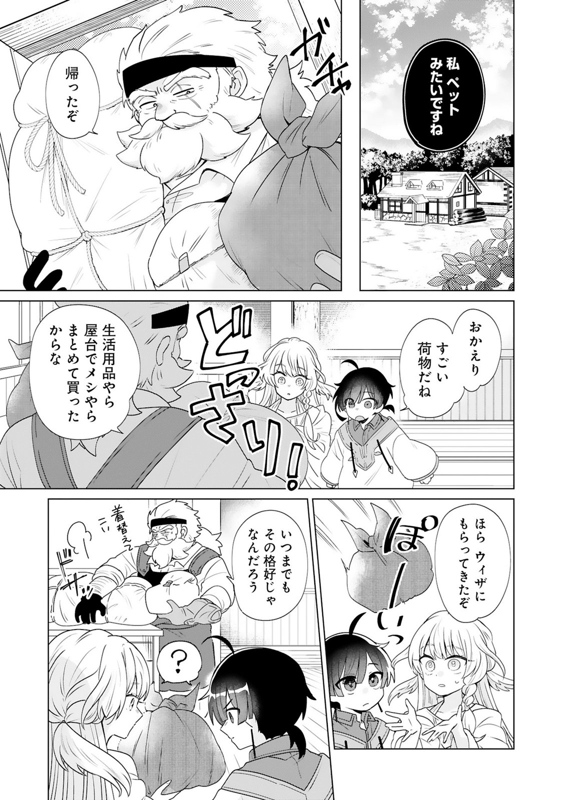 Tansakusha Ilias wa Hitomishiri Saikyou Bocchi Shounen wa, Saikyou no Kamen de Kyou mo Hitori wo Tsuranukitai Chapter 4 11ページ