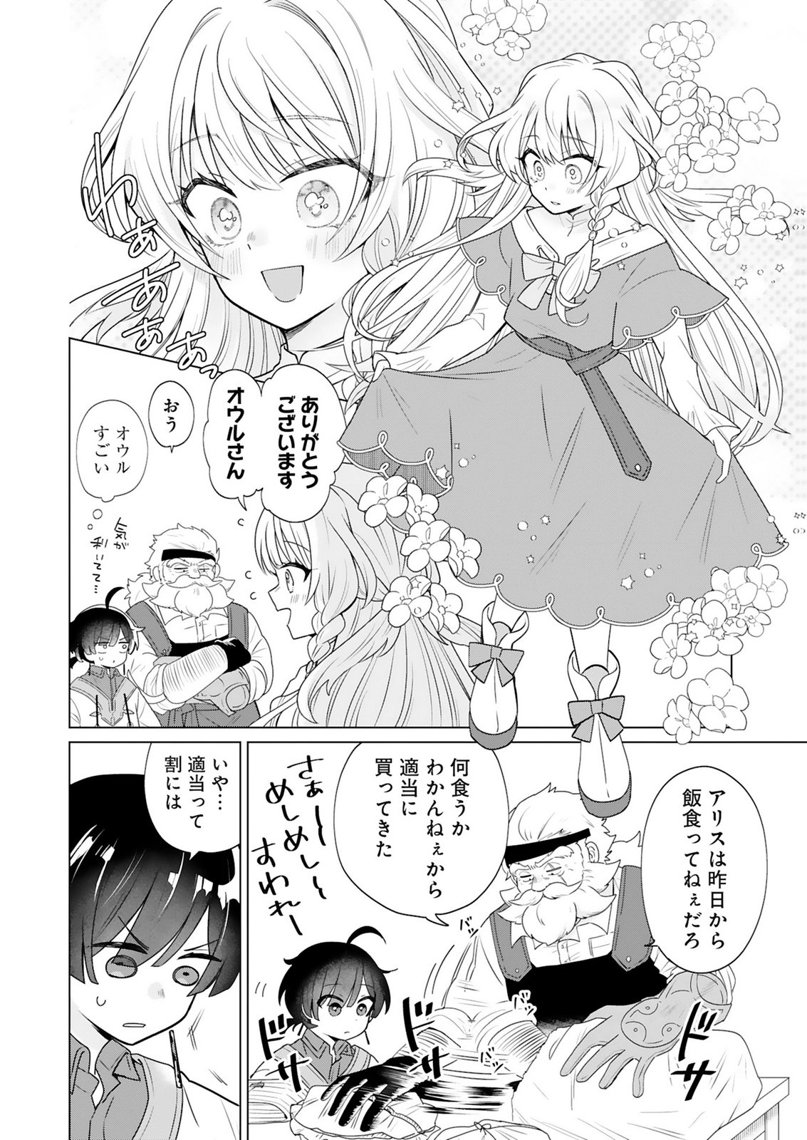 Tansakusha Ilias wa Hitomishiri Saikyou Bocchi Shounen wa, Saikyou no Kamen de Kyou mo Hitori wo Tsuranukitai Chapter 4 12ページ