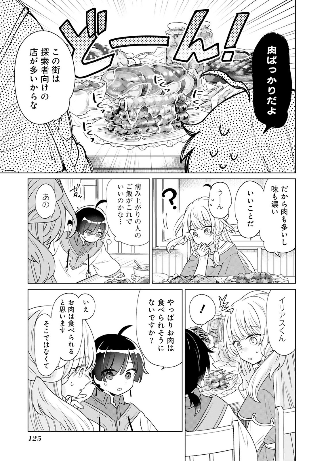 Tansakusha Ilias wa Hitomishiri Saikyou Bocchi Shounen wa, Saikyou no Kamen de Kyou mo Hitori wo Tsuranukitai Chapter 4 13ページ