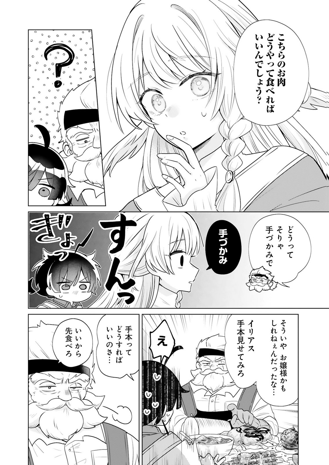 Tansakusha Ilias wa Hitomishiri Saikyou Bocchi Shounen wa, Saikyou no Kamen de Kyou mo Hitori wo Tsuranukitai Chapter 4 14ページ