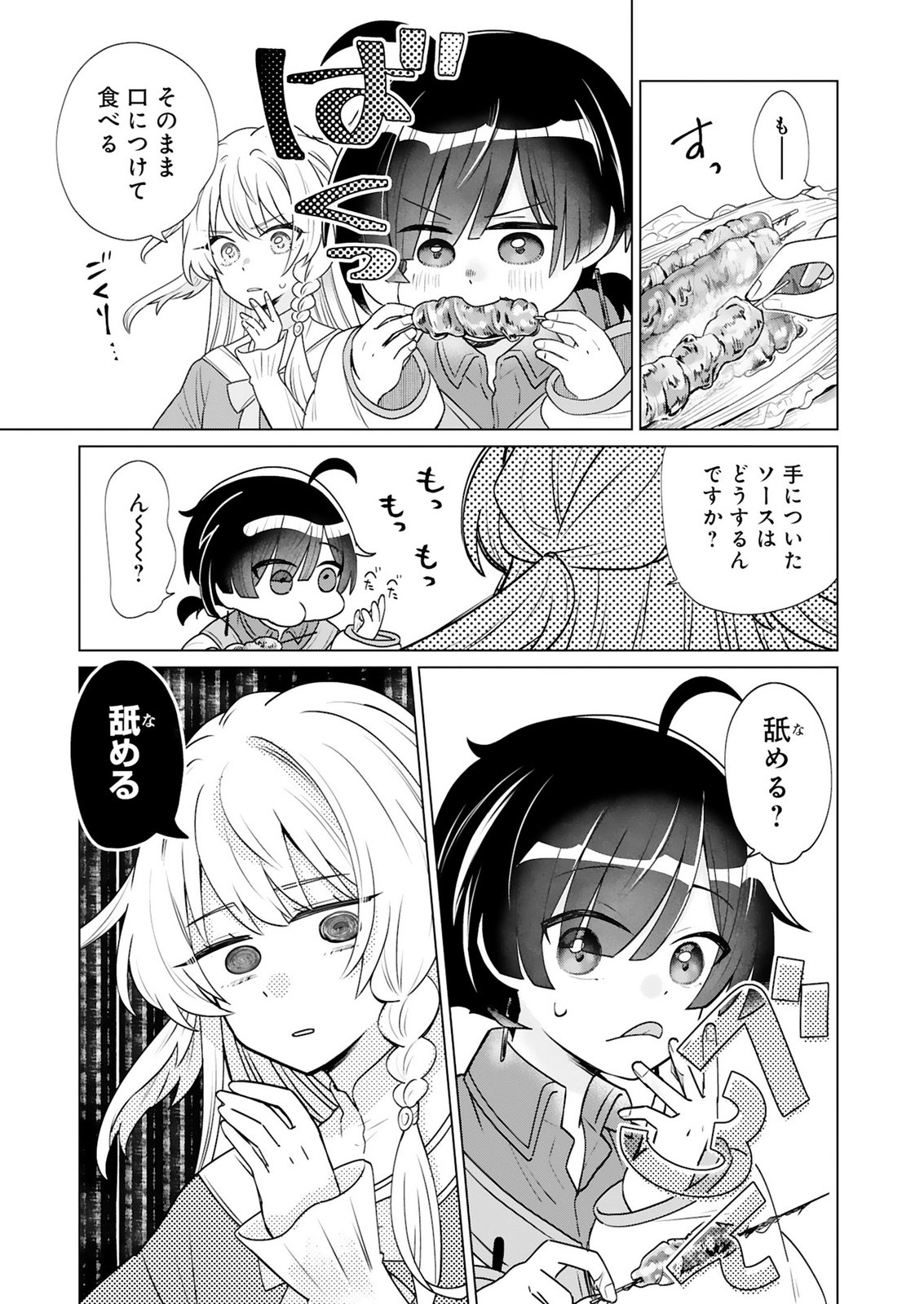 Tansakusha Ilias wa Hitomishiri Saikyou Bocchi Shounen wa, Saikyou no Kamen de Kyou mo Hitori wo Tsuranukitai Chapter 4 15ページ