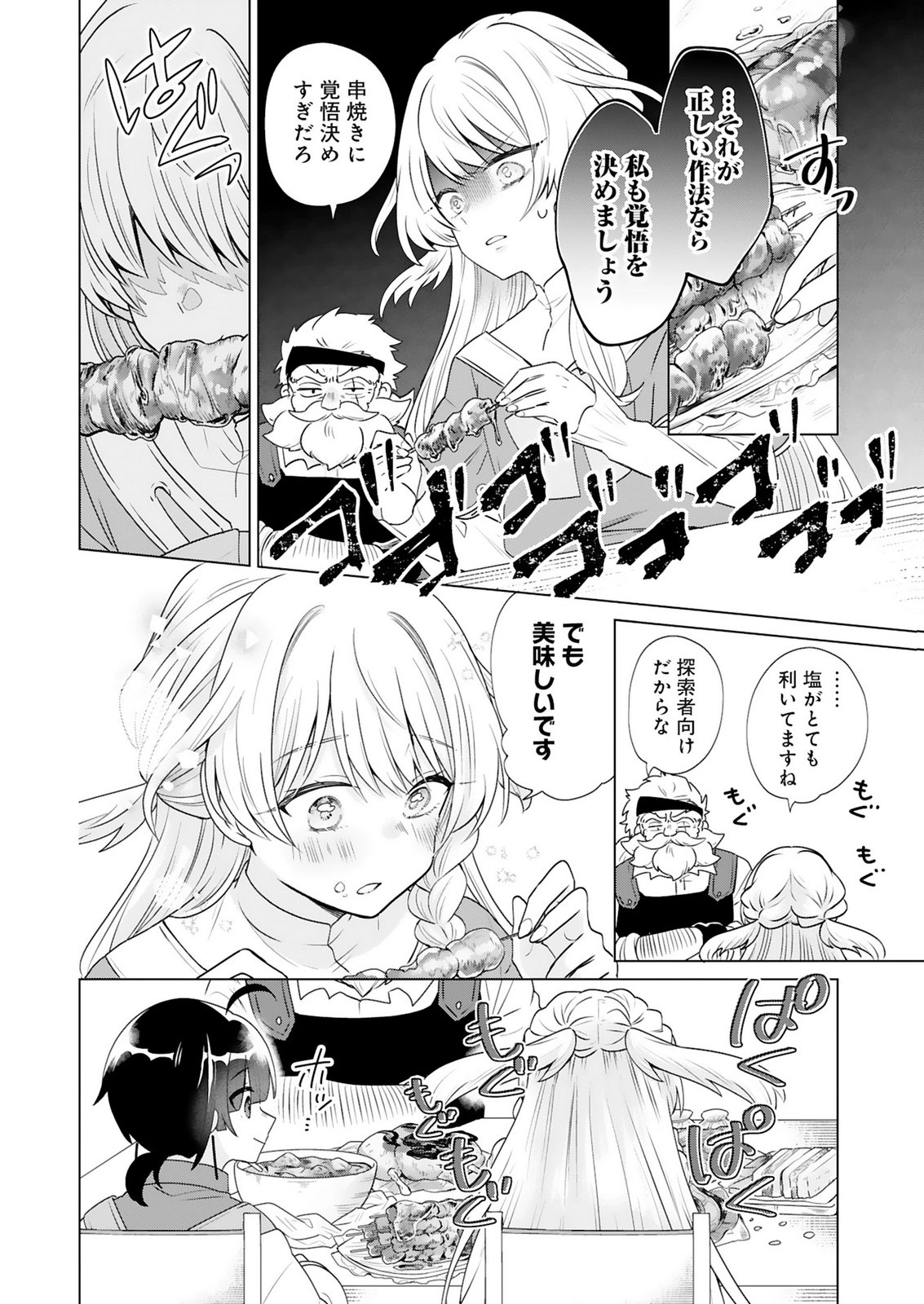 Tansakusha Ilias wa Hitomishiri Saikyou Bocchi Shounen wa, Saikyou no Kamen de Kyou mo Hitori wo Tsuranukitai Chapter 4 16ページ