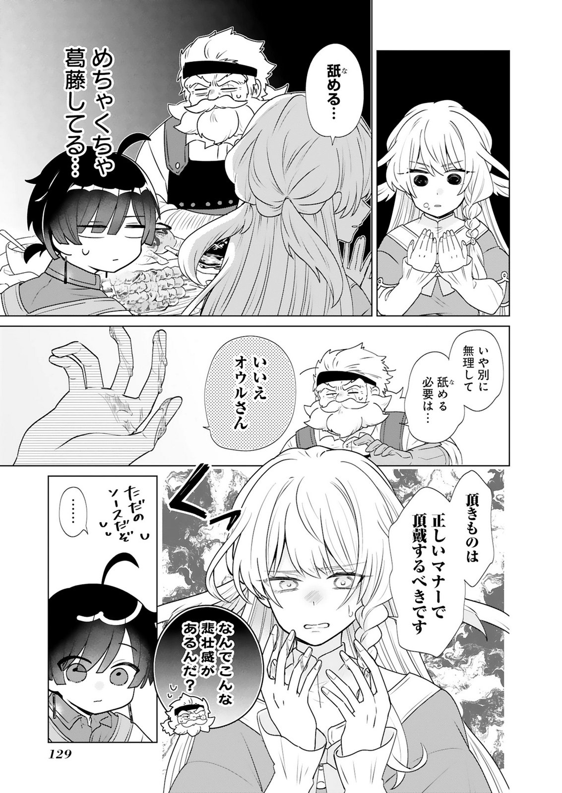 Tansakusha Ilias wa Hitomishiri Saikyou Bocchi Shounen wa, Saikyou no Kamen de Kyou mo Hitori wo Tsuranukitai Chapter 4 17ページ