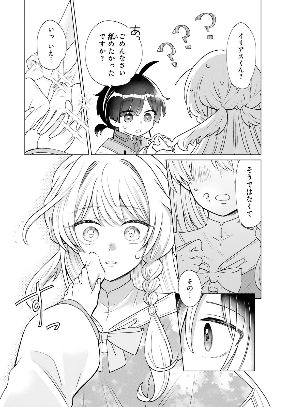 Tansakusha Ilias wa Hitomishiri Saikyou Bocchi Shounen wa, Saikyou no Kamen de Kyou mo Hitori wo Tsuranukitai Chapter 4 19ページ