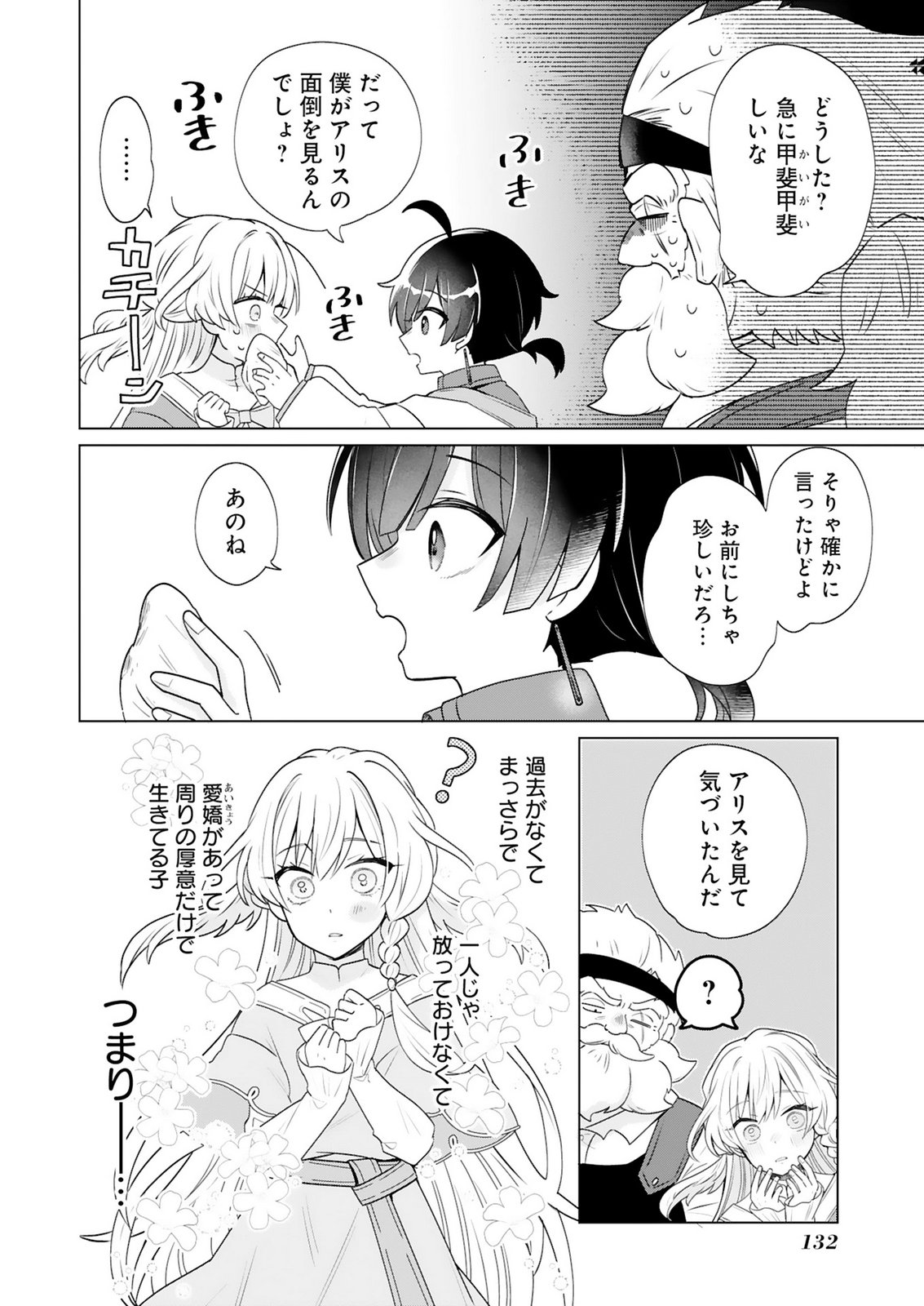 Tansakusha Ilias wa Hitomishiri Saikyou Bocchi Shounen wa, Saikyou no Kamen de Kyou mo Hitori wo Tsuranukitai Chapter 4 20ページ