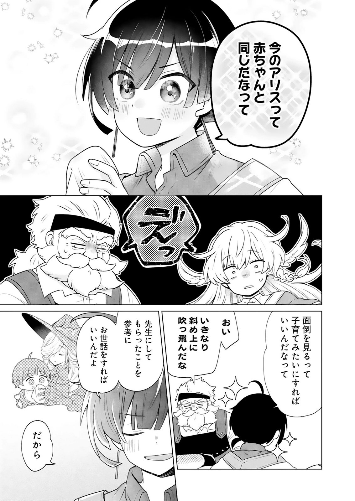 Tansakusha Ilias wa Hitomishiri Saikyou Bocchi Shounen wa, Saikyou no Kamen de Kyou mo Hitori wo Tsuranukitai Chapter 4 21ページ