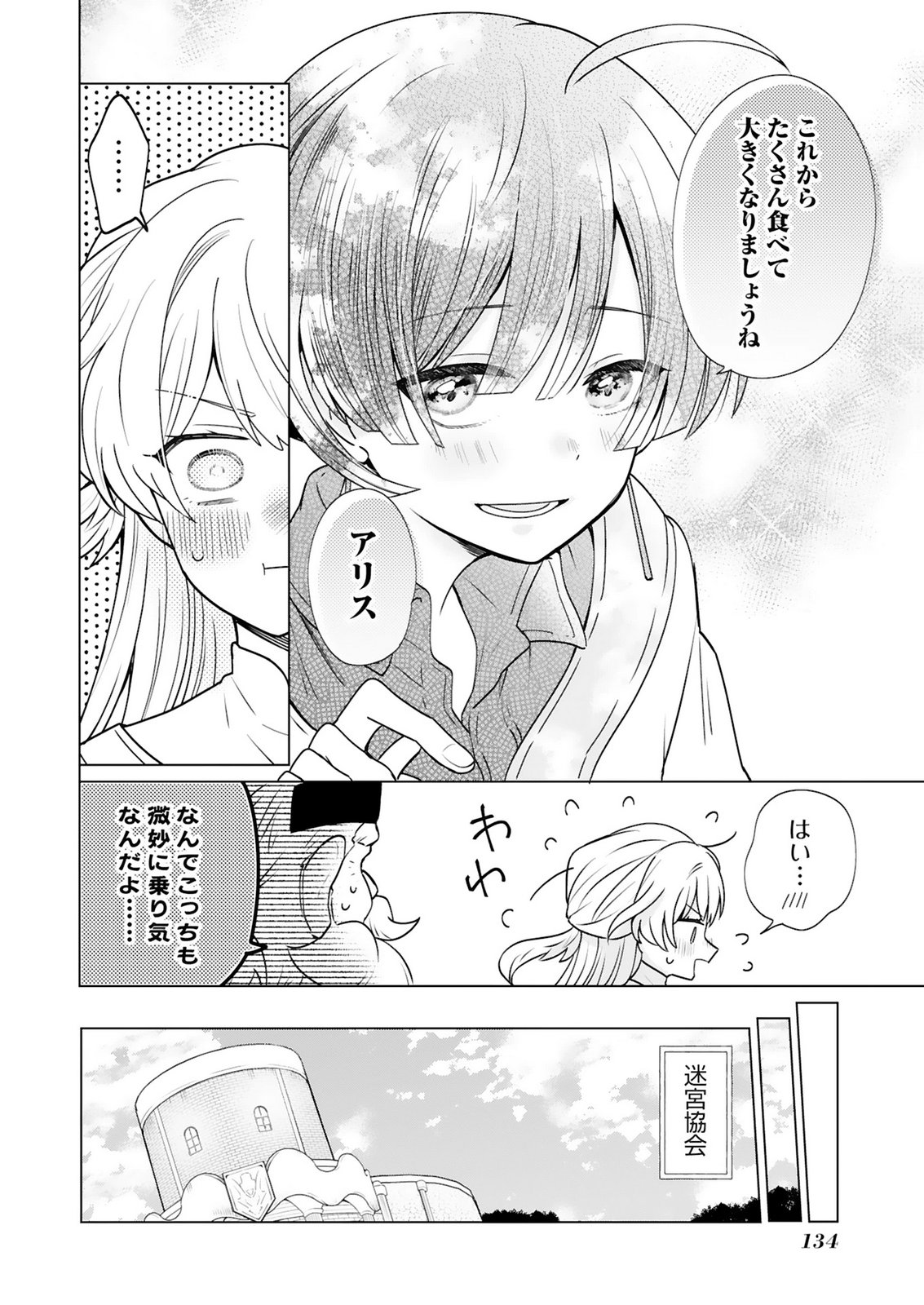 Tansakusha Ilias wa Hitomishiri Saikyou Bocchi Shounen wa, Saikyou no Kamen de Kyou mo Hitori wo Tsuranukitai Chapter 4 22ページ