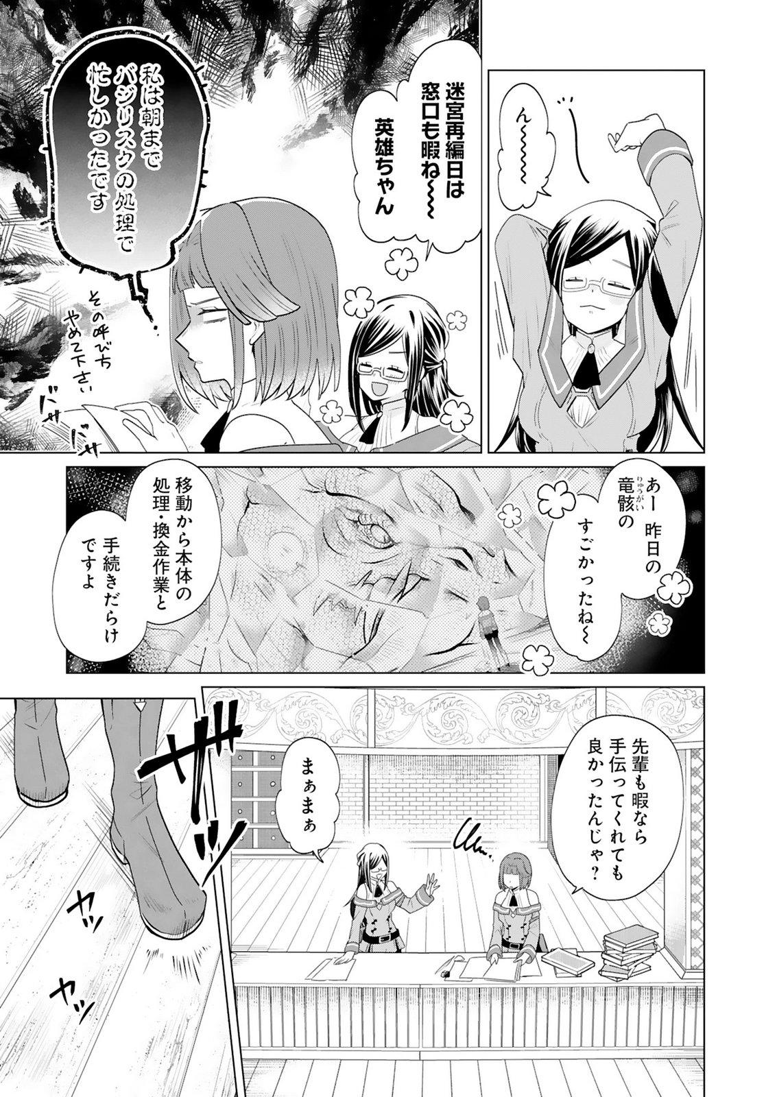 Tansakusha Ilias wa Hitomishiri Saikyou Bocchi Shounen wa, Saikyou no Kamen de Kyou mo Hitori wo Tsuranukitai Chapter 4 23ページ