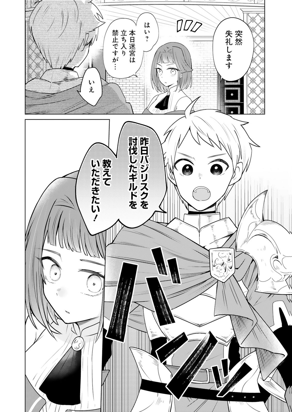 Tansakusha Ilias wa Hitomishiri Saikyou Bocchi Shounen wa, Saikyou no Kamen de Kyou mo Hitori wo Tsuranukitai Chapter 4 24ページ
