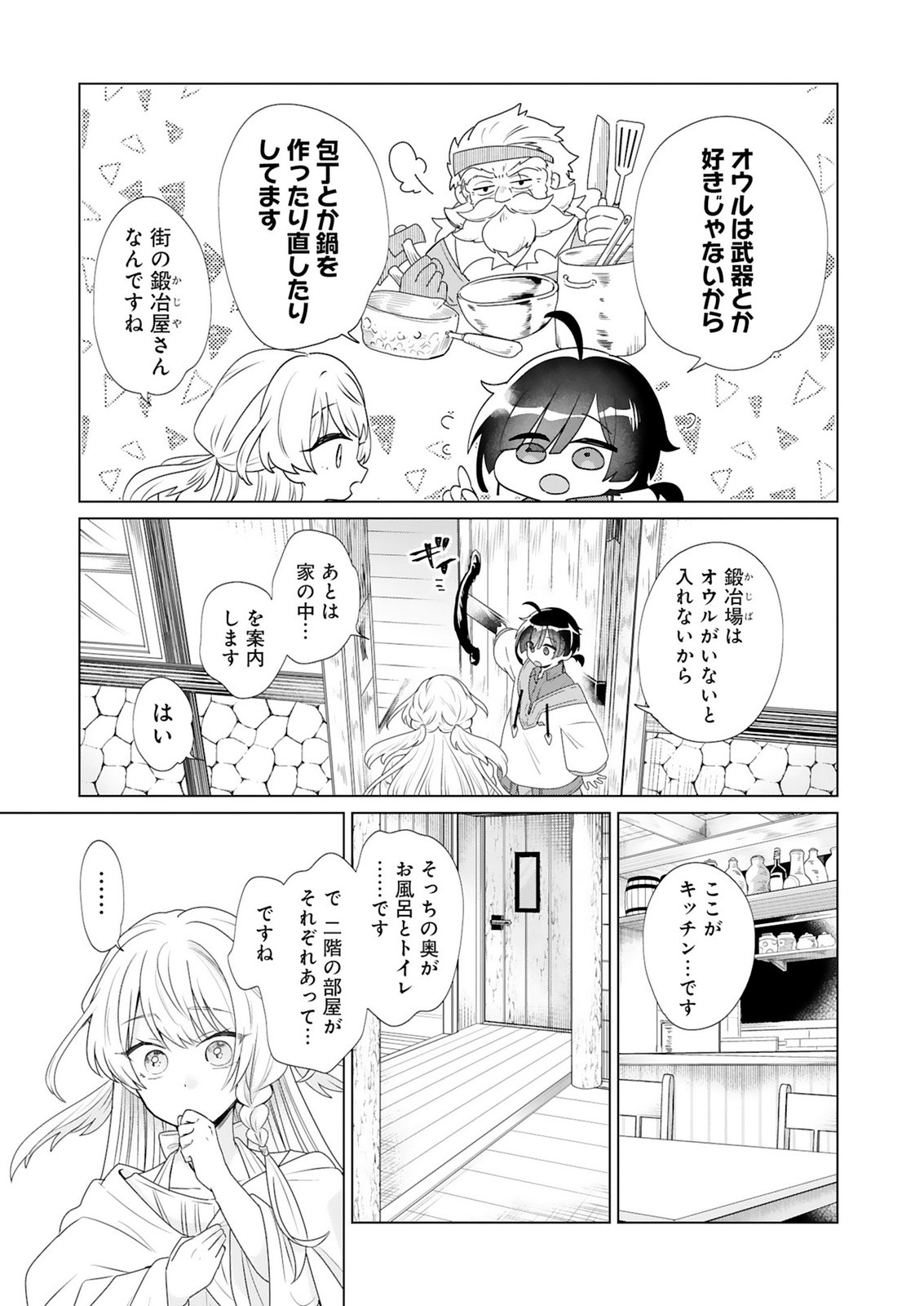 Tansakusha Ilias wa Hitomishiri Saikyou Bocchi Shounen wa, Saikyou no Kamen de Kyou mo Hitori wo Tsuranukitai Chapter 4 5ページ