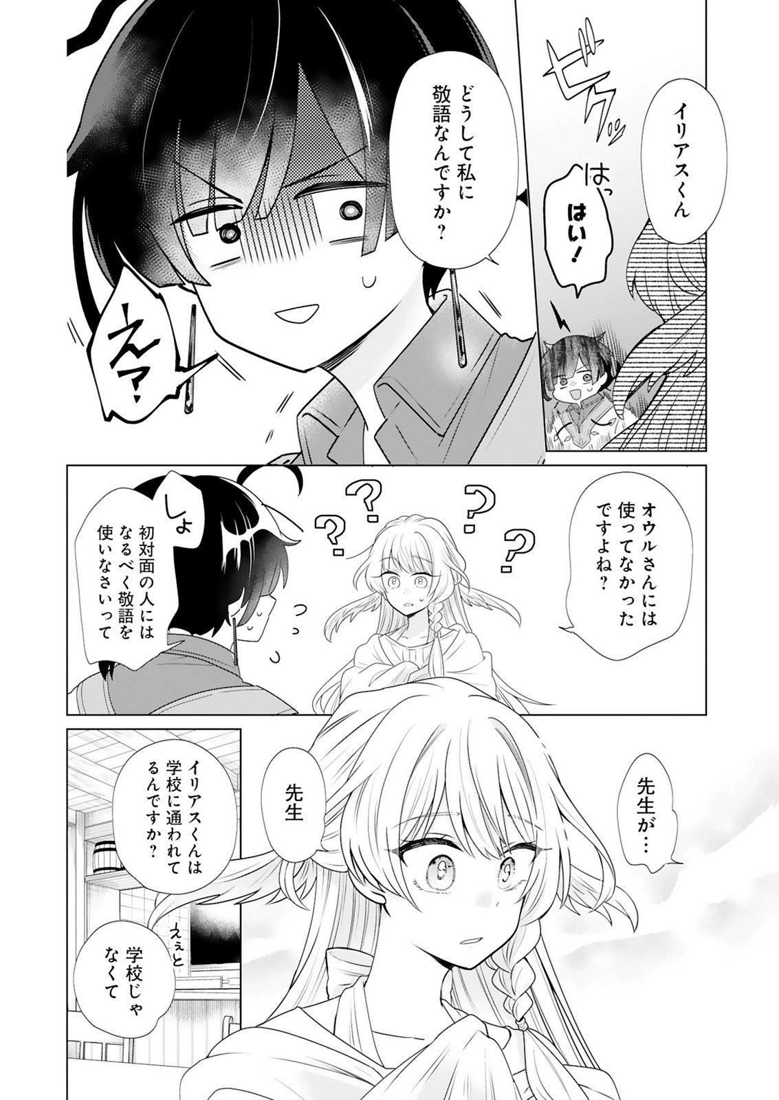 Tansakusha Ilias wa Hitomishiri Saikyou Bocchi Shounen wa, Saikyou no Kamen de Kyou mo Hitori wo Tsuranukitai Chapter 4 6ページ