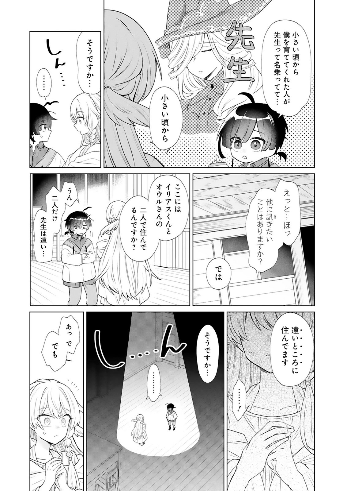 Tansakusha Ilias wa Hitomishiri Saikyou Bocchi Shounen wa, Saikyou no Kamen de Kyou mo Hitori wo Tsuranukitai Chapter 4 7ページ
