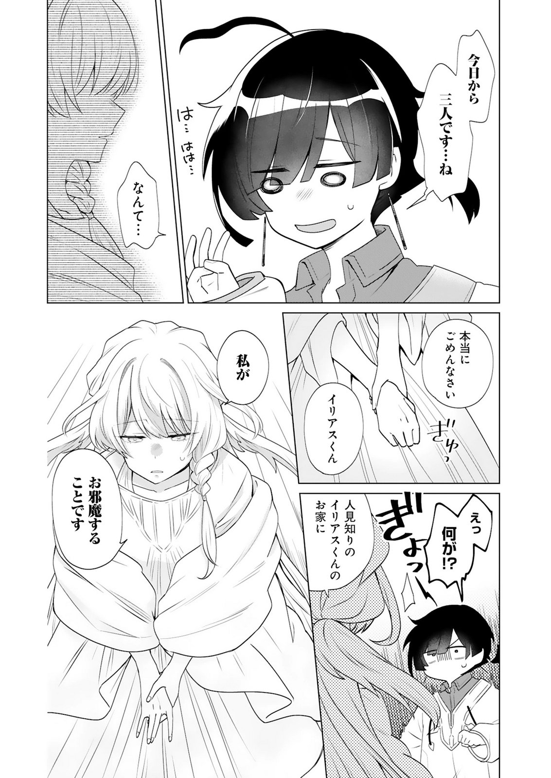 Tansakusha Ilias wa Hitomishiri Saikyou Bocchi Shounen wa, Saikyou no Kamen de Kyou mo Hitori wo Tsuranukitai Chapter 4 8ページ